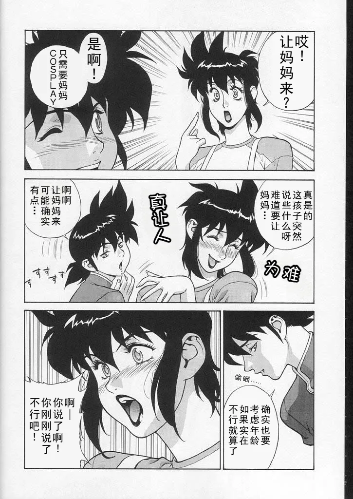 CRAZY D act 2 page 8 full