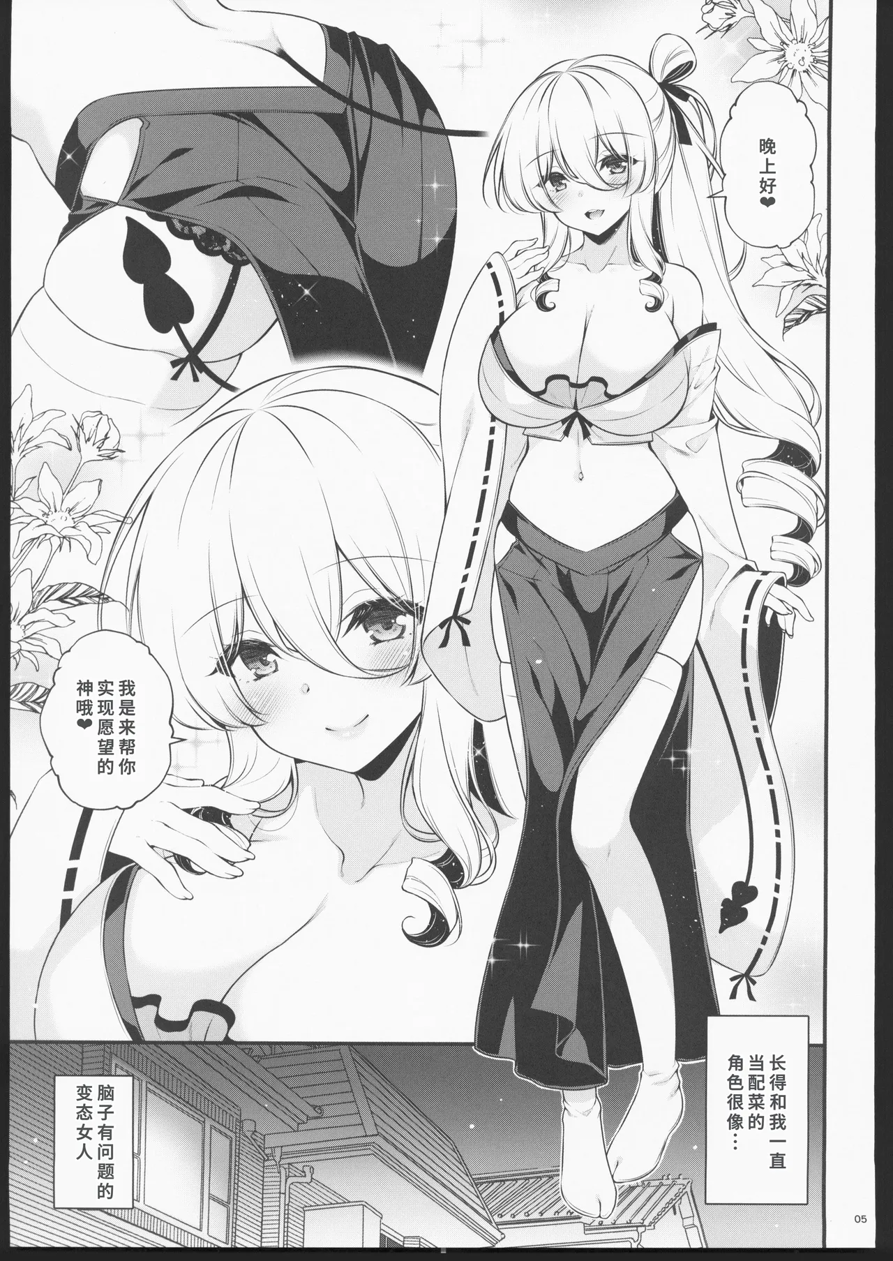 エマにおねがい巳 -サキュバスお姉ちゃんに甘えたい- page 4 full