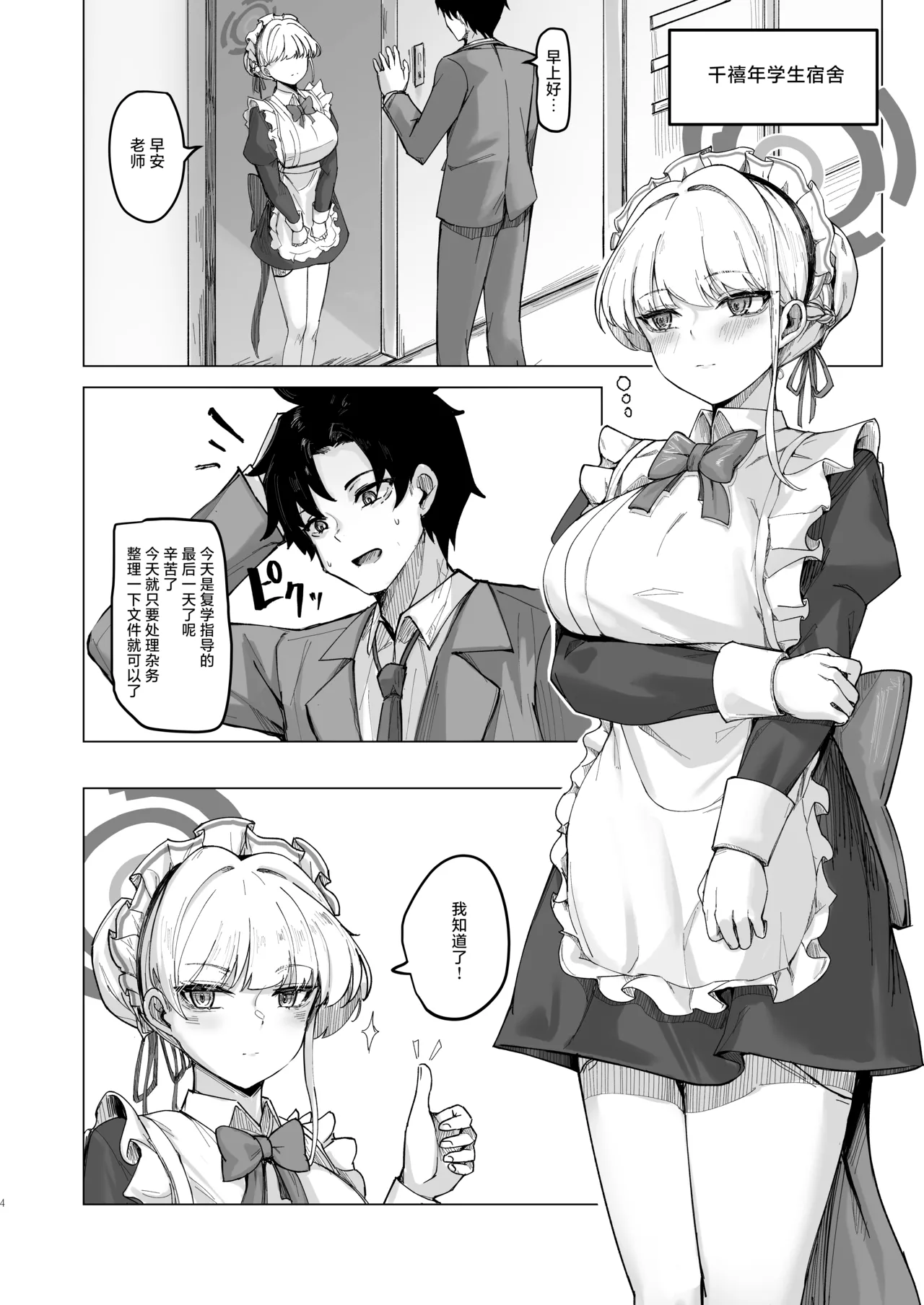 Secret Affection page 3 full