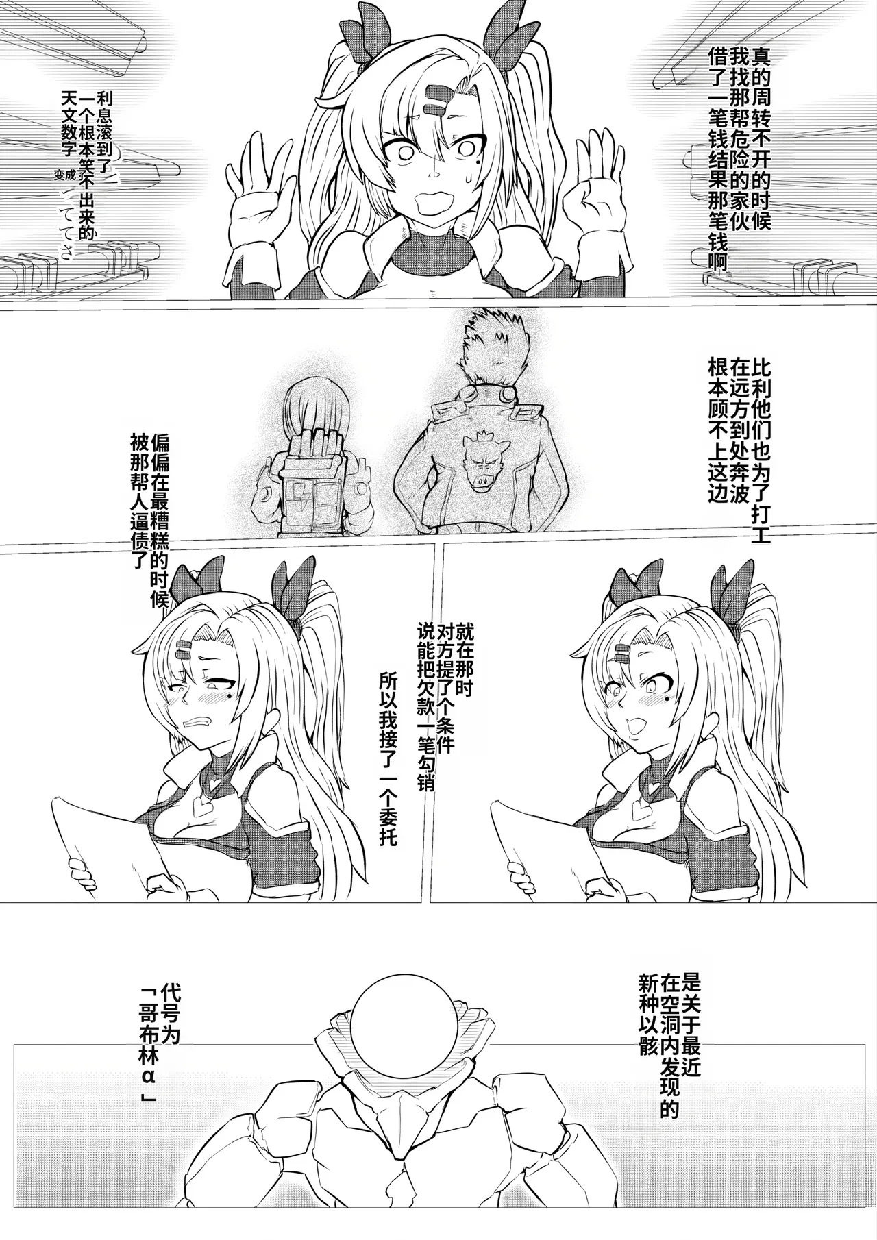 Jyato kara Hajimaru page 2 full