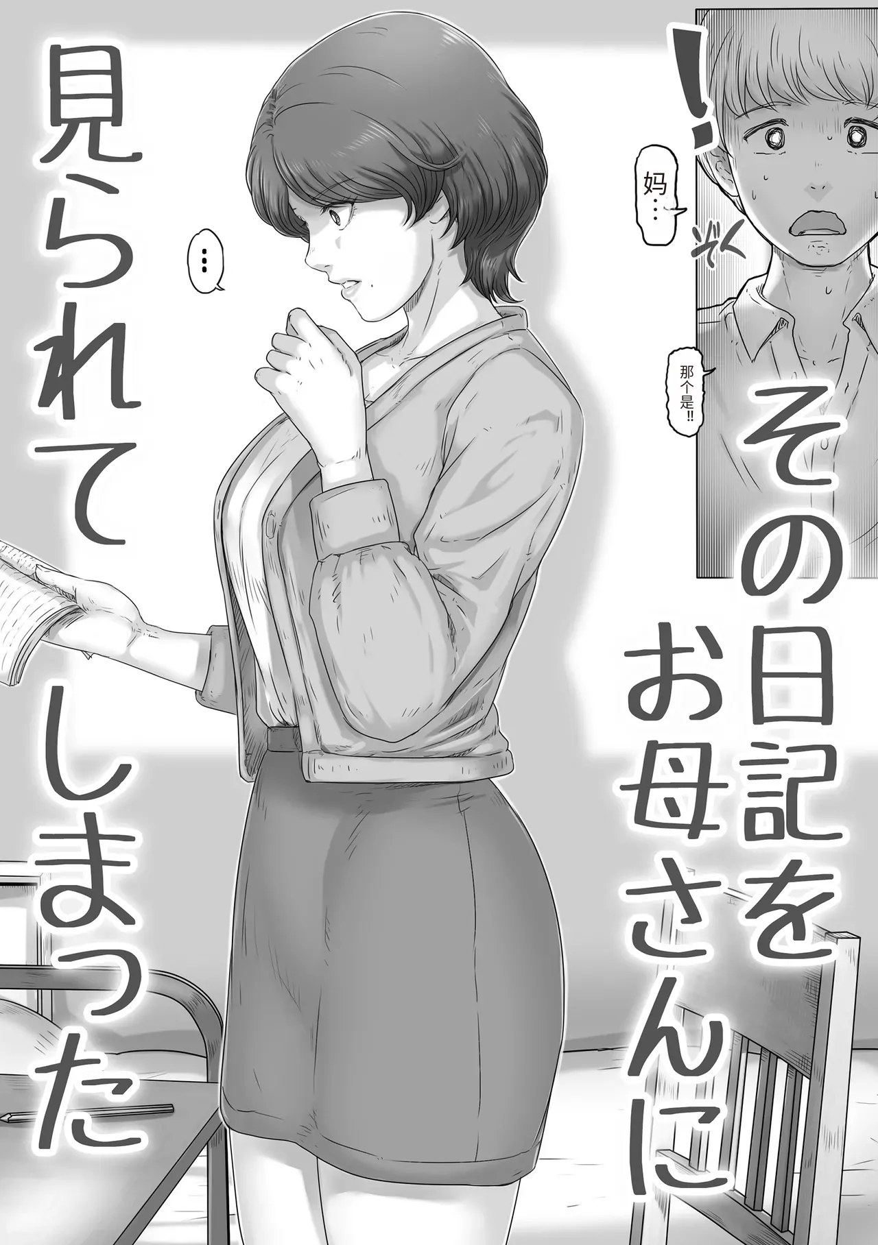 Mama ni Nikki o Miraretara - If Mom sees my diary page 3 full