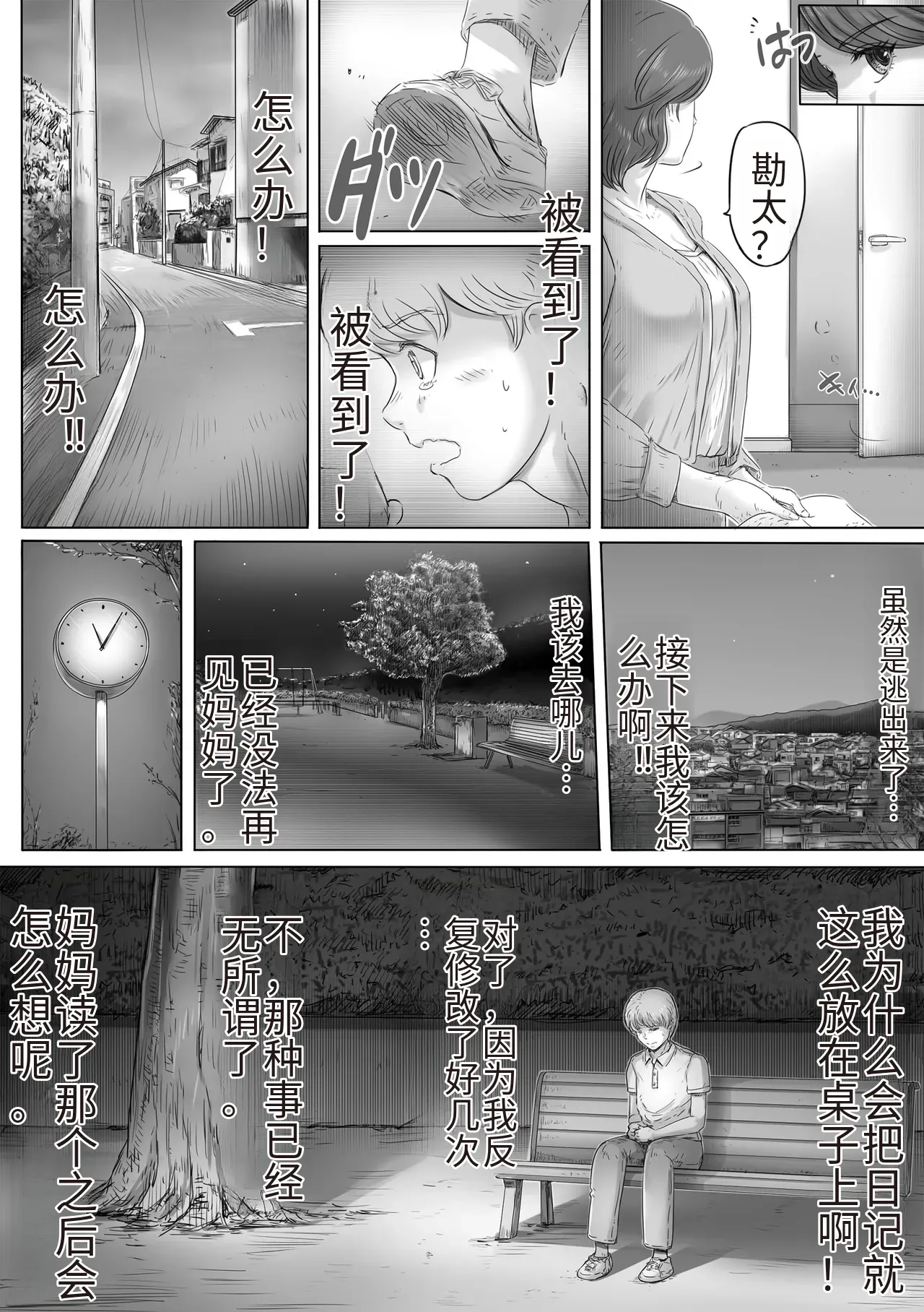 Mama ni Nikki o Miraretara - If Mom sees my diary page 4 full