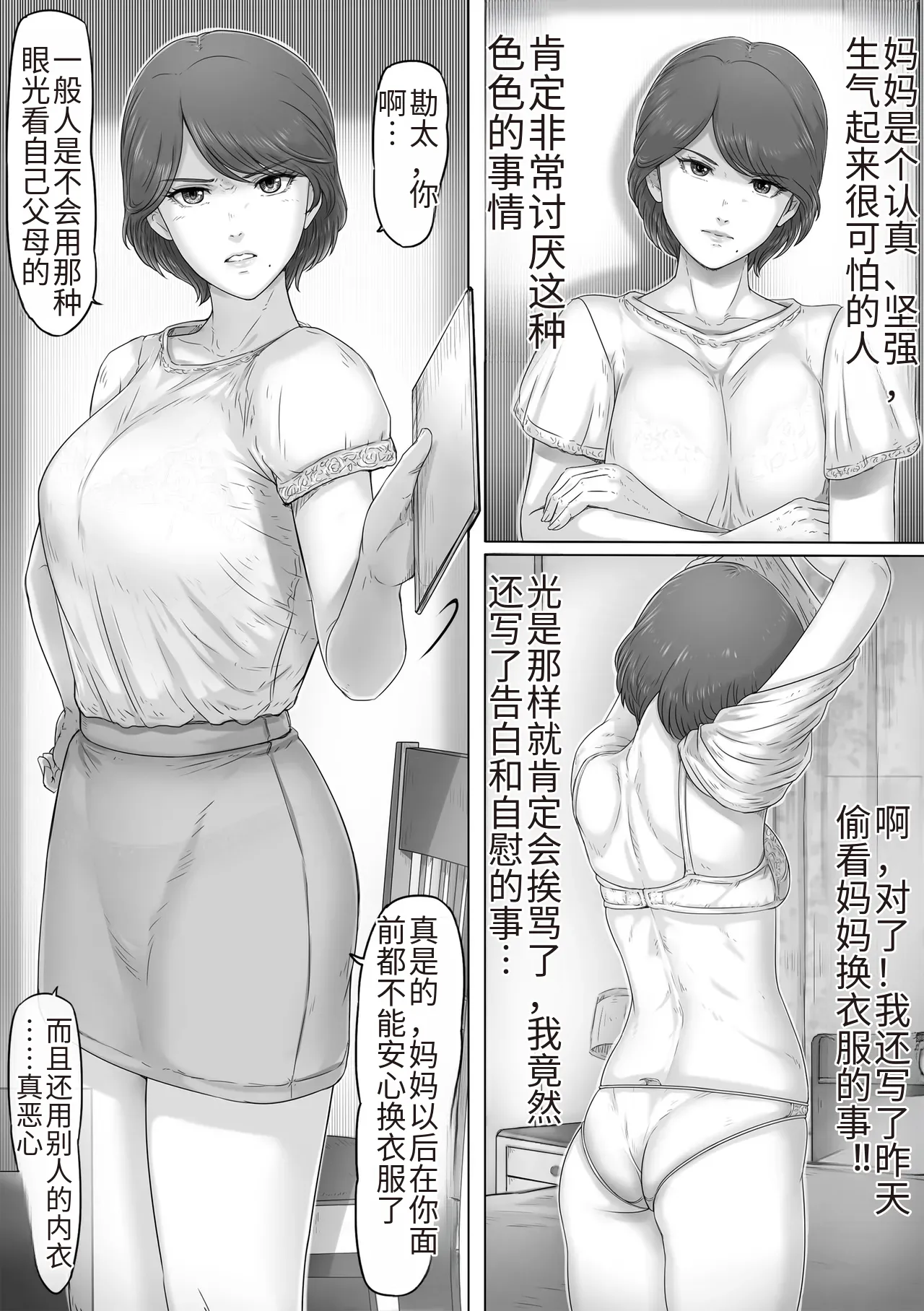 Mama ni Nikki o Miraretara - If Mom sees my diary page 5 full