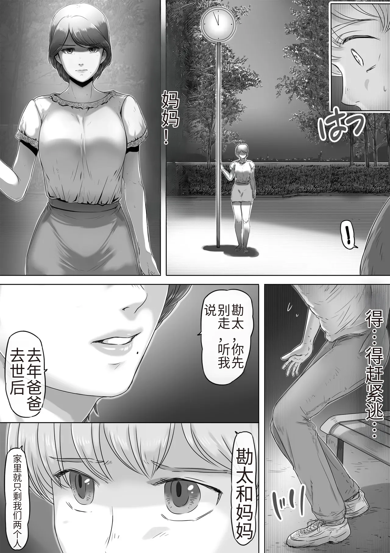 Mama ni Nikki o Miraretara - If Mom sees my diary page 6 full