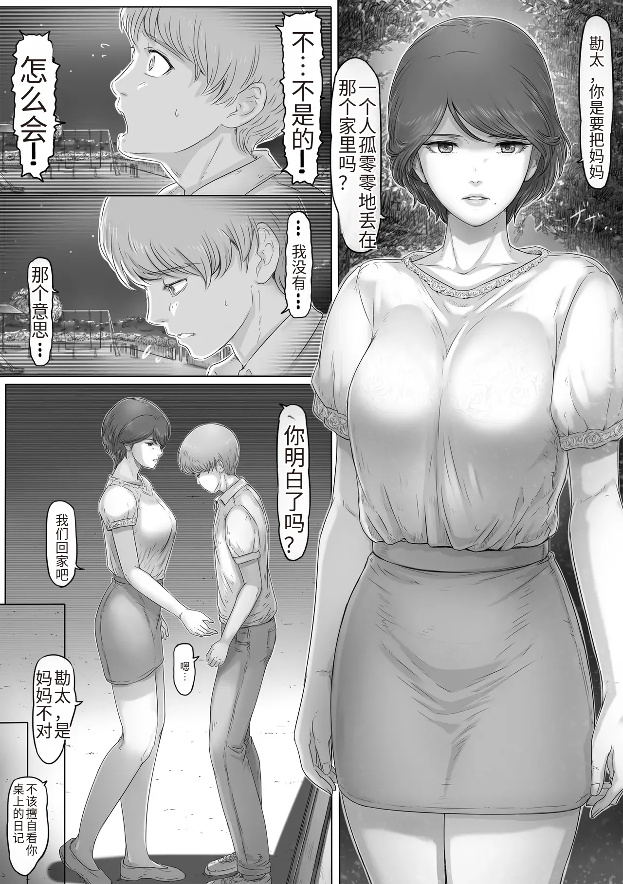 Mama ni Nikki o Miraretara - If Mom sees my diary page 7 full