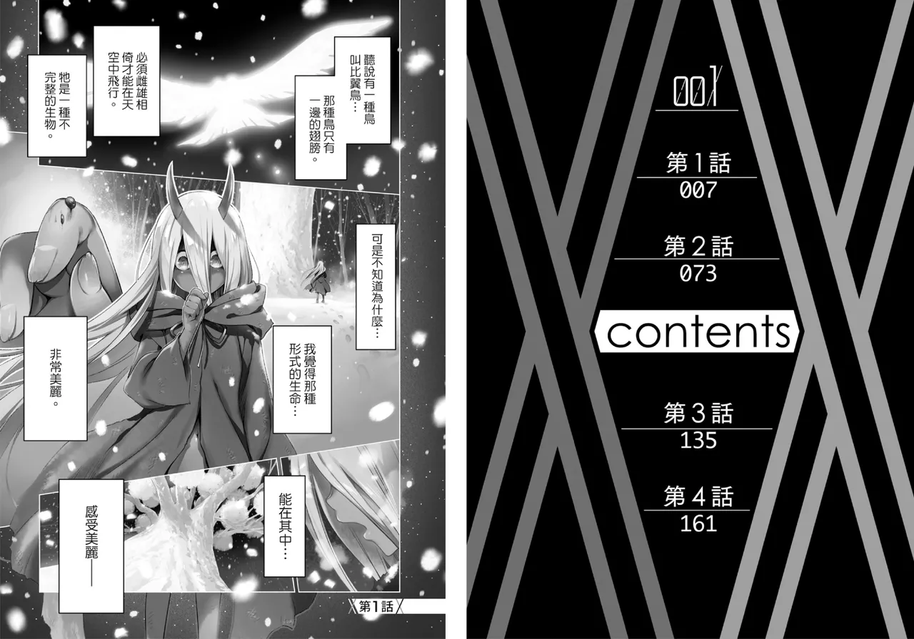 DARLING in the FRANXX Manga Vol.01 page 5 full