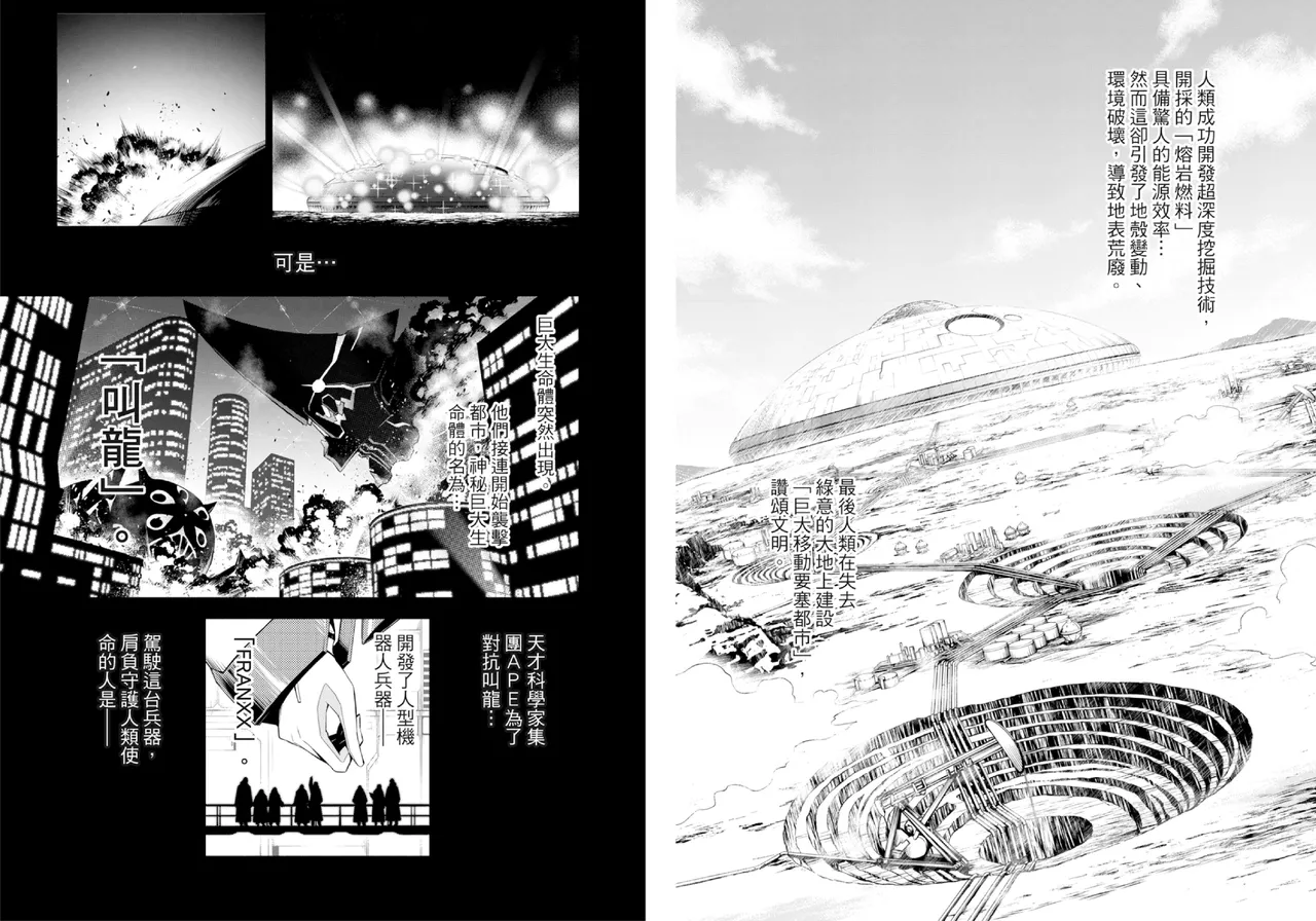 DARLING in the FRANXX Manga Vol.01 page 7 full