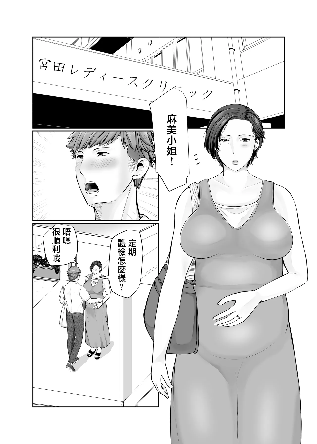 Hitorigurashi no musuko ni sema ra re te・・・Ninpu Hen page 3 full