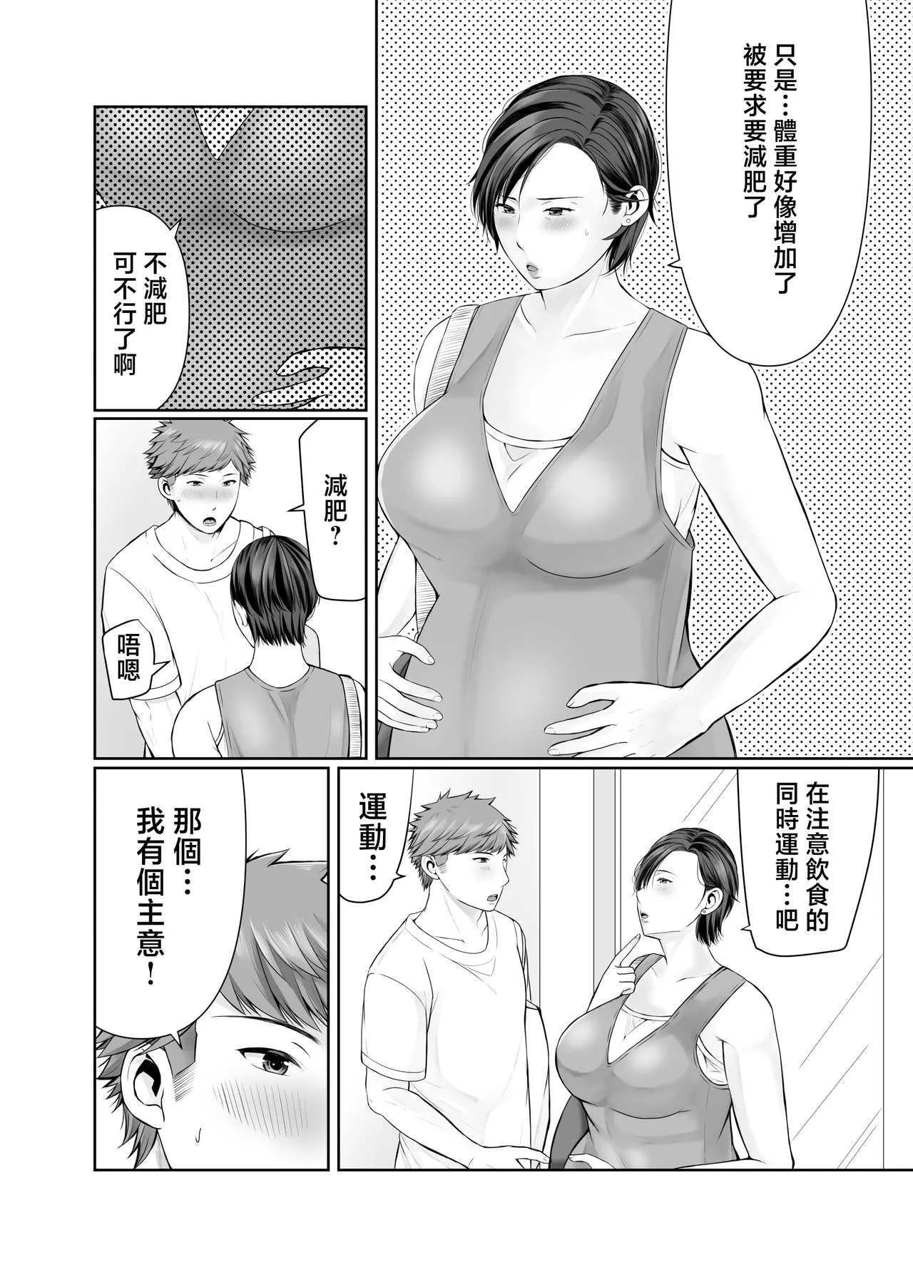 Hitorigurashi no musuko ni sema ra re te・・・Ninpu Hen page 4 full