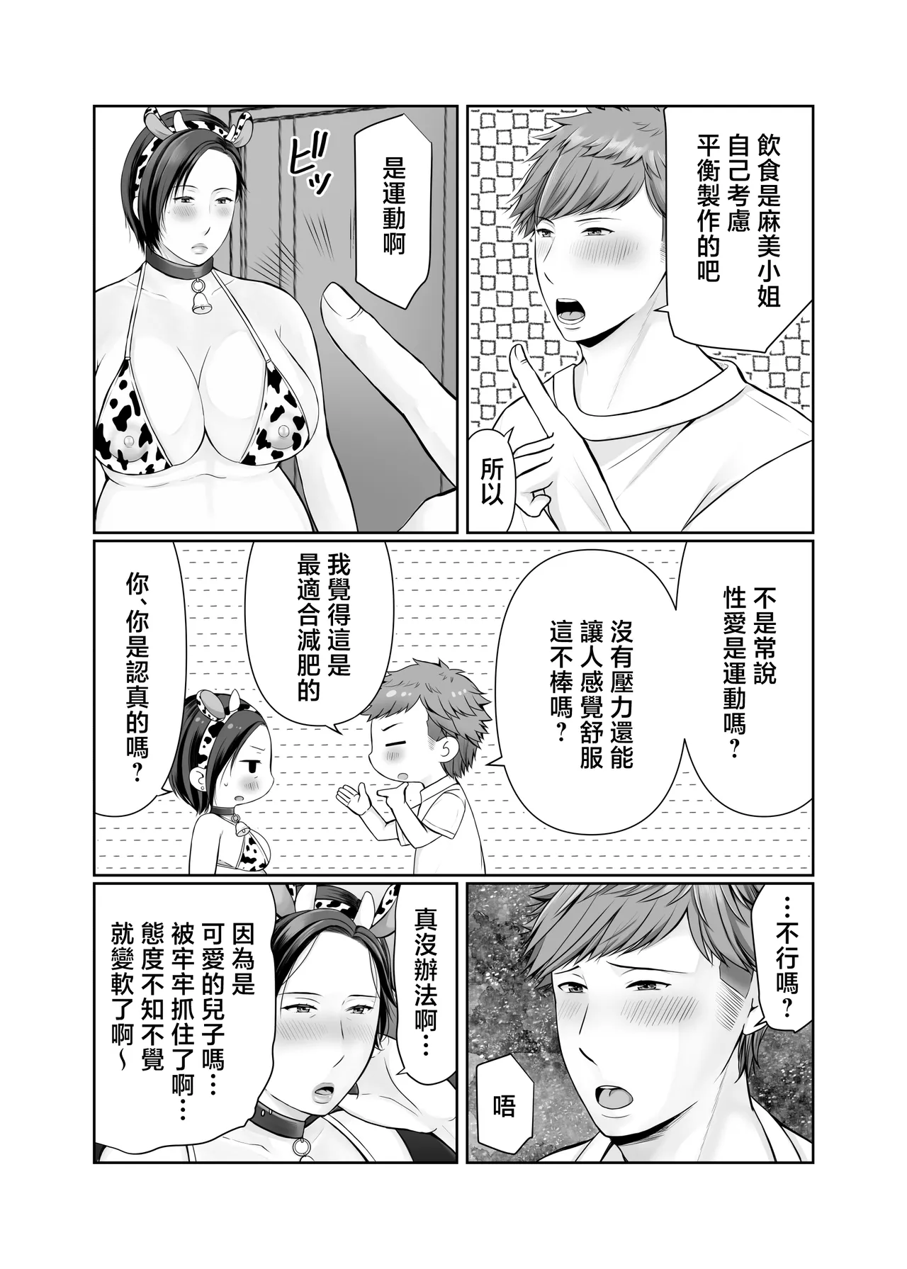 Hitorigurashi no musuko ni sema ra re te・・・Ninpu Hen page 6 full