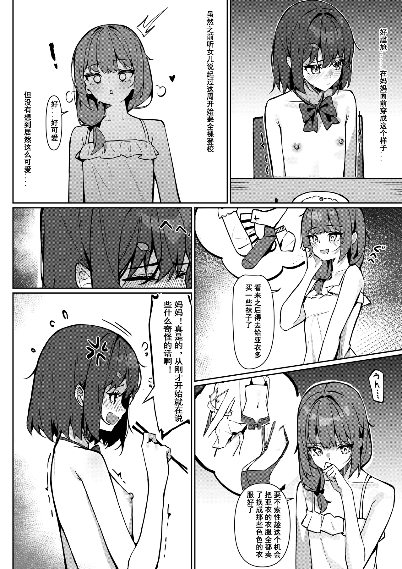 Zenra Toukou Manga page 6 full