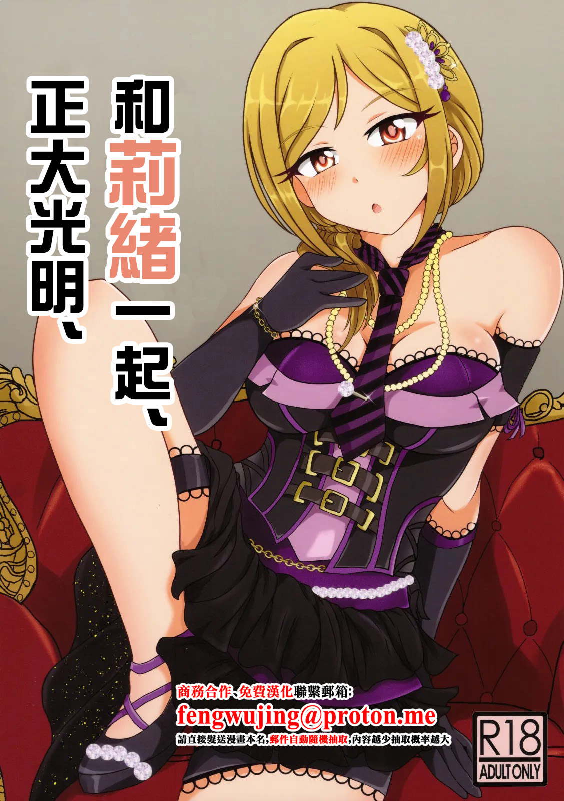 かにたま定食_ジョン・シンジロー_莉緒と、明かりと。_アイドルマスターミリオンライブ! page 1 full