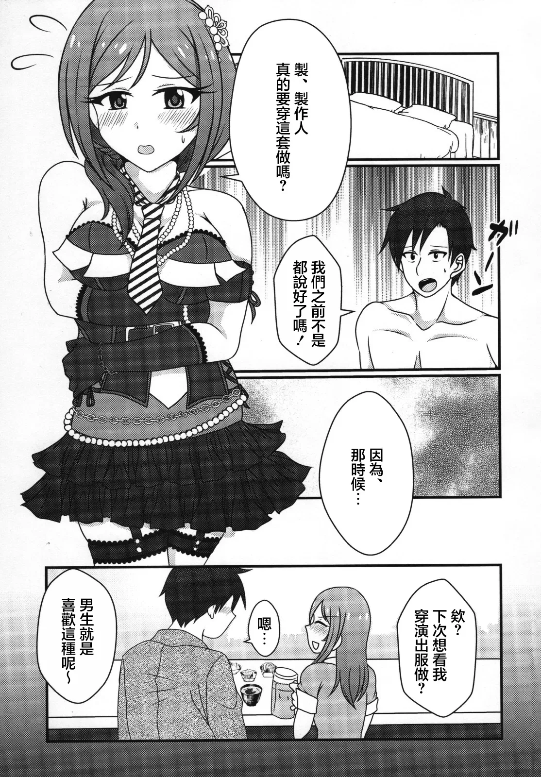 かにたま定食_ジョン・シンジロー_莉緒と、明かりと。_アイドルマスターミリオンライブ! page 2 full