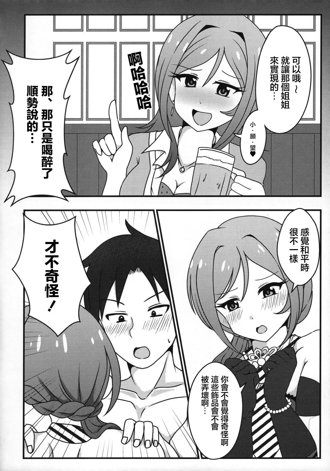 かにたま定食_ジョン・シンジロー_莉緒と、明かりと。_アイドルマスターミリオンライブ! page 3 full