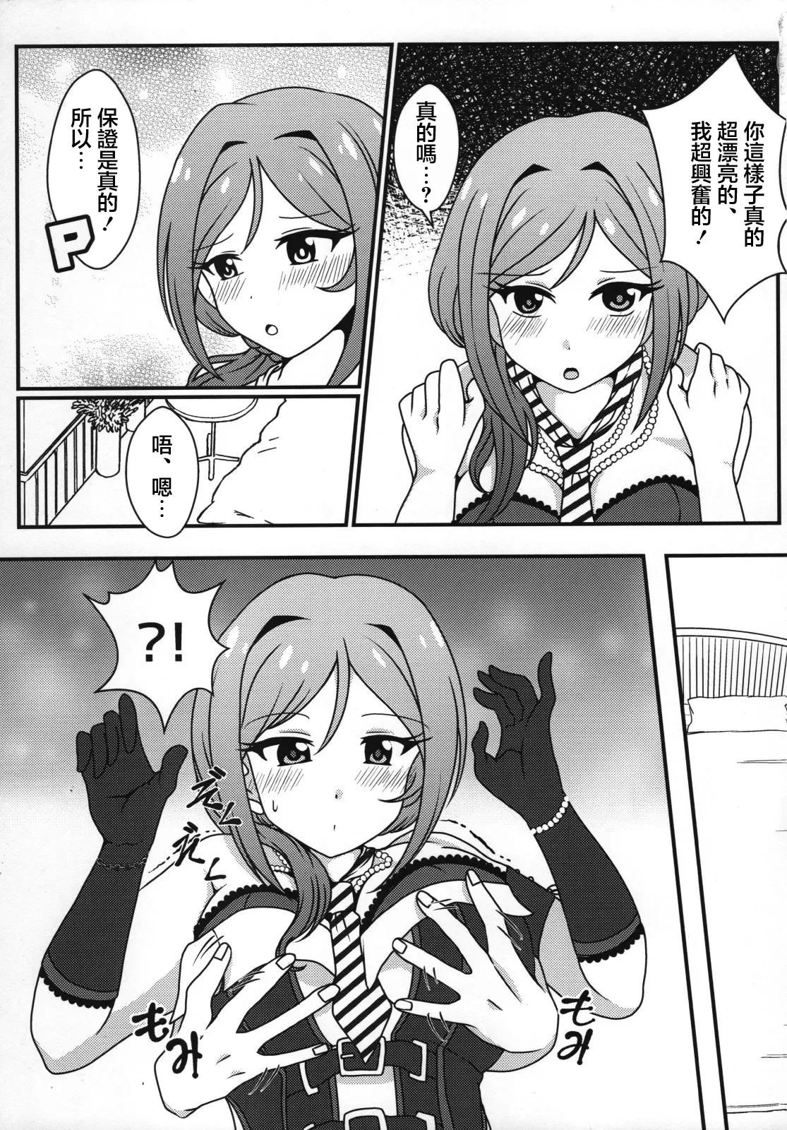 かにたま定食_ジョン・シンジロー_莉緒と、明かりと。_アイドルマスターミリオンライブ! page 4 full