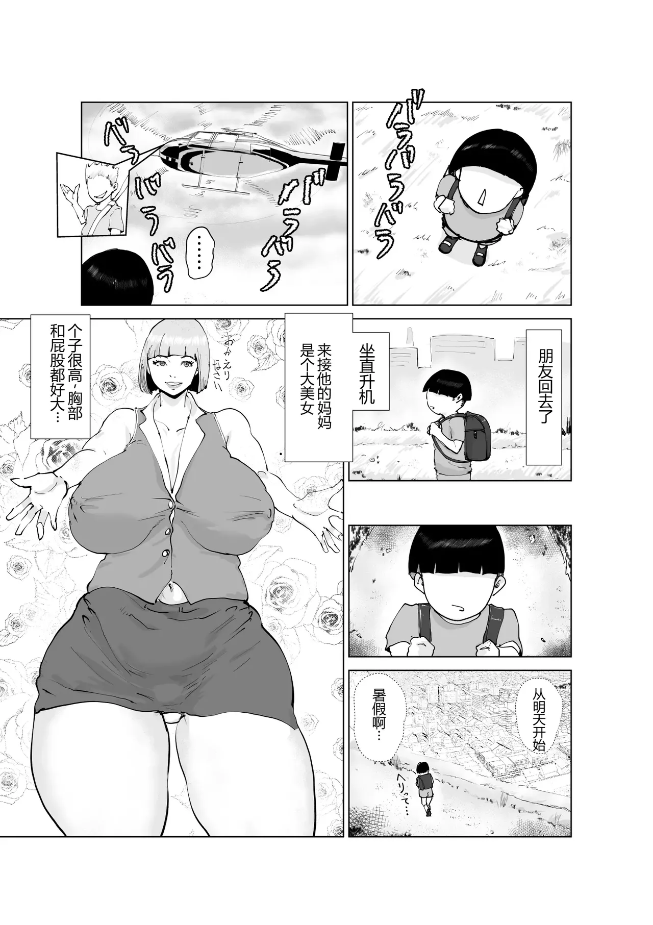 Tomo Mama Matching -Matching Shita no wa Chouzetsu Kanemochi no Tomodachi no Mama Deshita- page 2 full