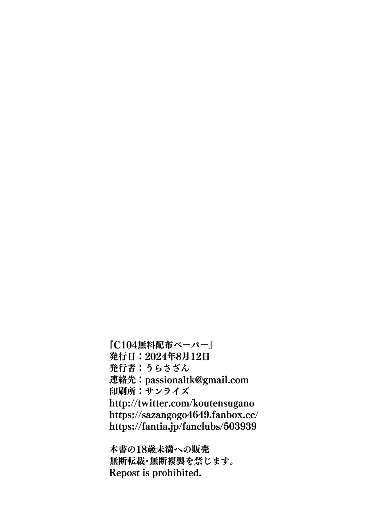 C１０４無料ペラ本と近況、今後について page 4 full