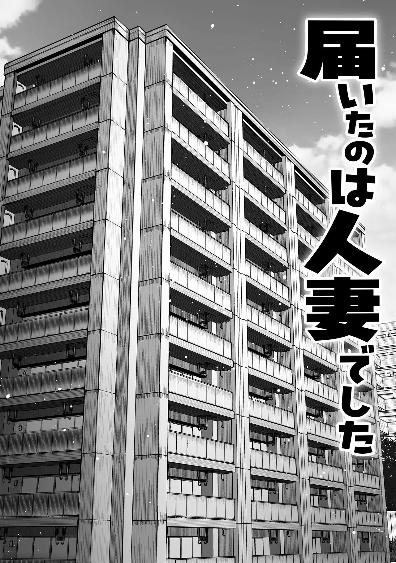 Todoita no wa hitozuma deshita page 5 full