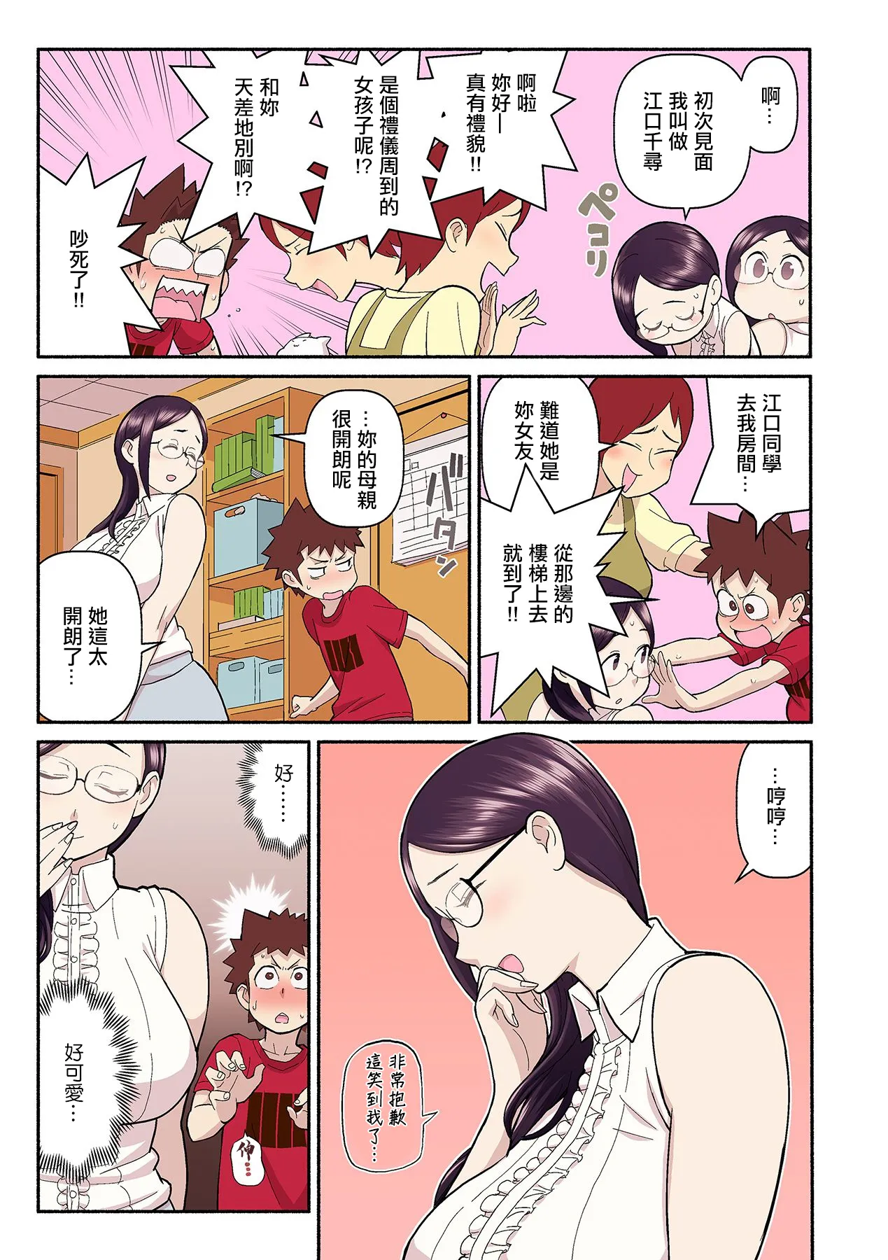 憧れの彼女が妄想よりエロすぎるッ! ～お互いを知るにはまずセックスでイクことから!?～ 2 page 10 full