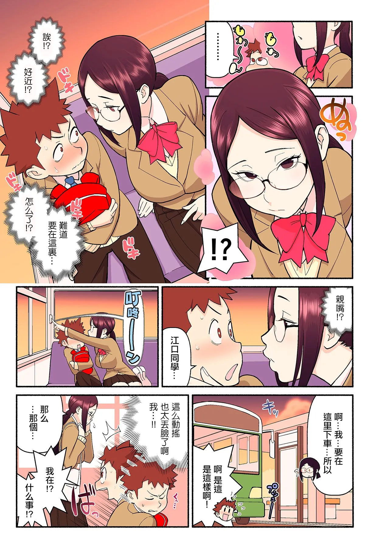 憧れの彼女が妄想よりエロすぎるッ! ～お互いを知るにはまずセックスでイクことから!?～ 2 page 6 full