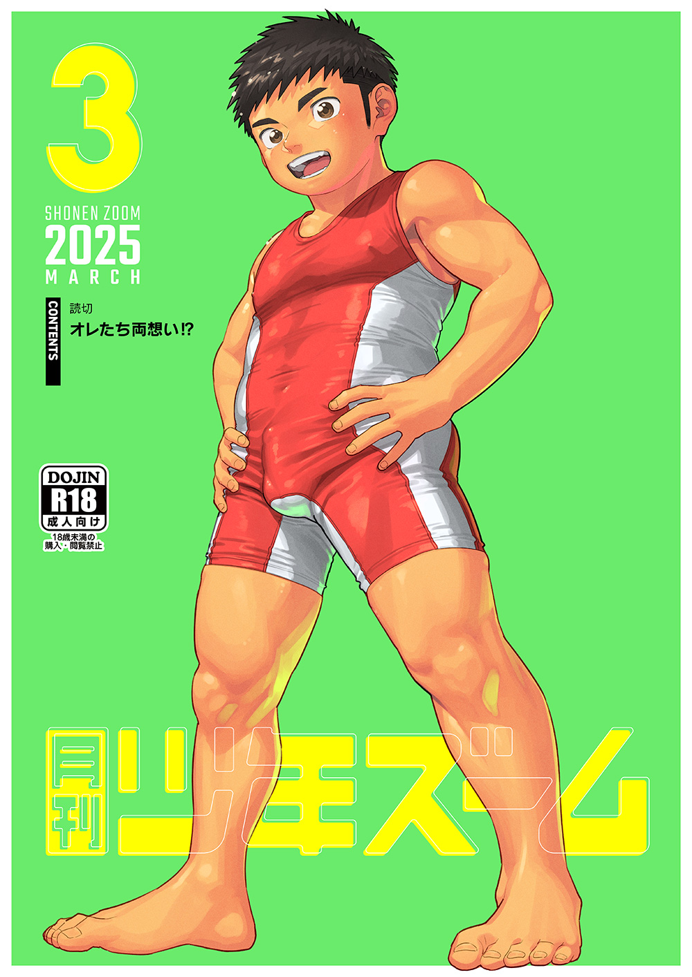 Gekkan Shounen Zoom 2025-03 page 1 full