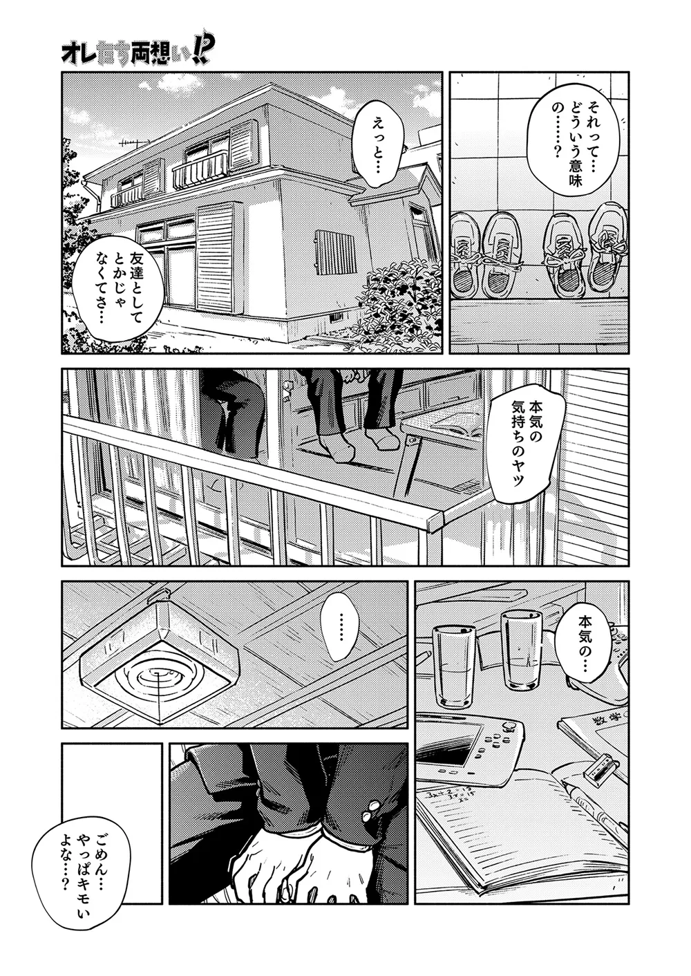 Gekkan Shounen Zoom 2025-03 page 5 full