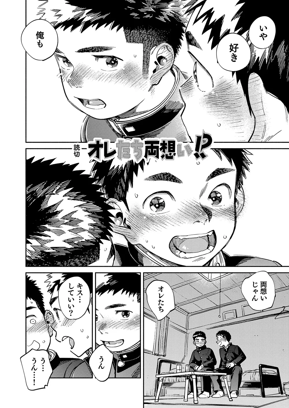 Gekkan Shounen Zoom 2025-03 page 6 full