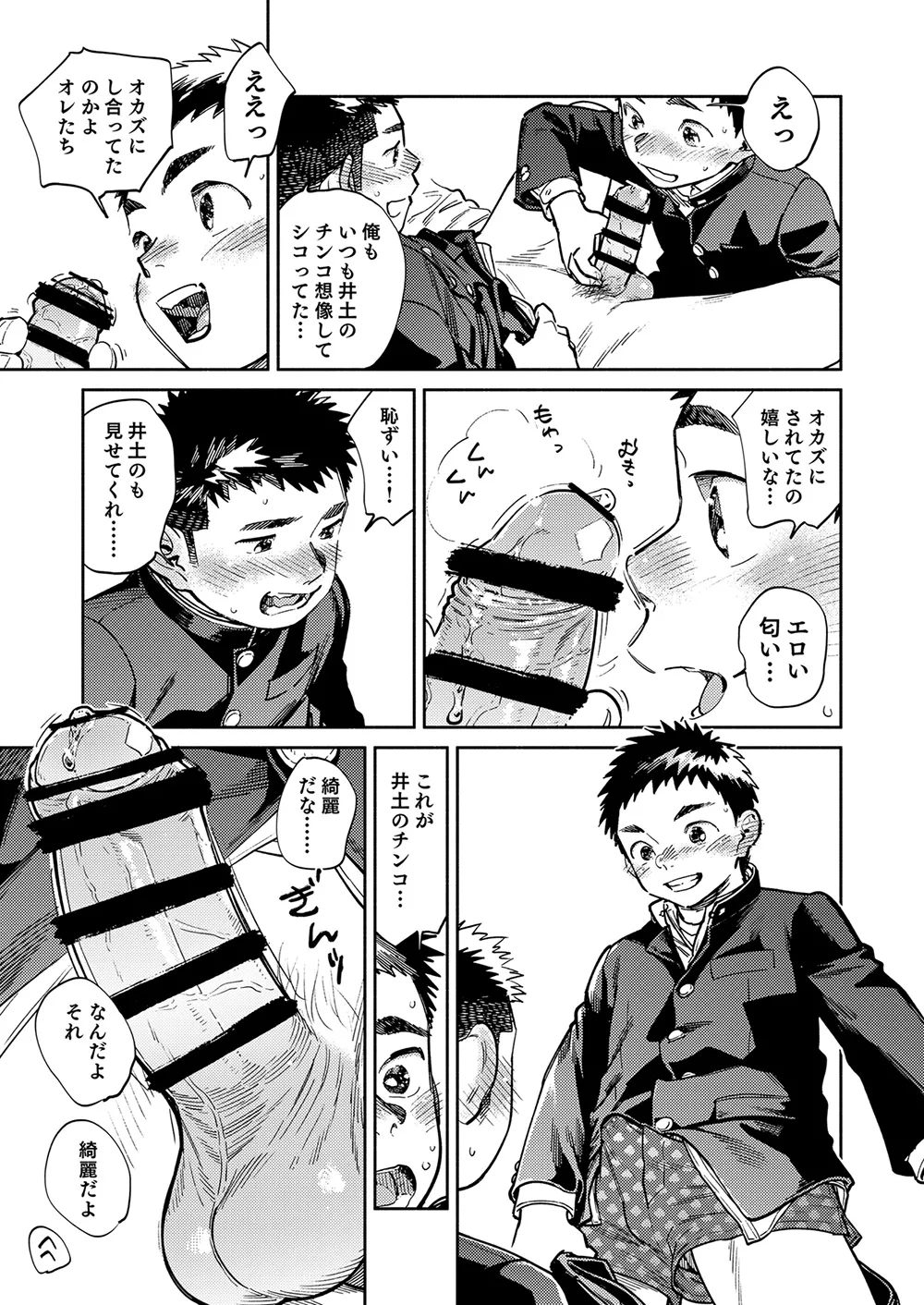 Gekkan Shounen Zoom 2025-03 page 9 full