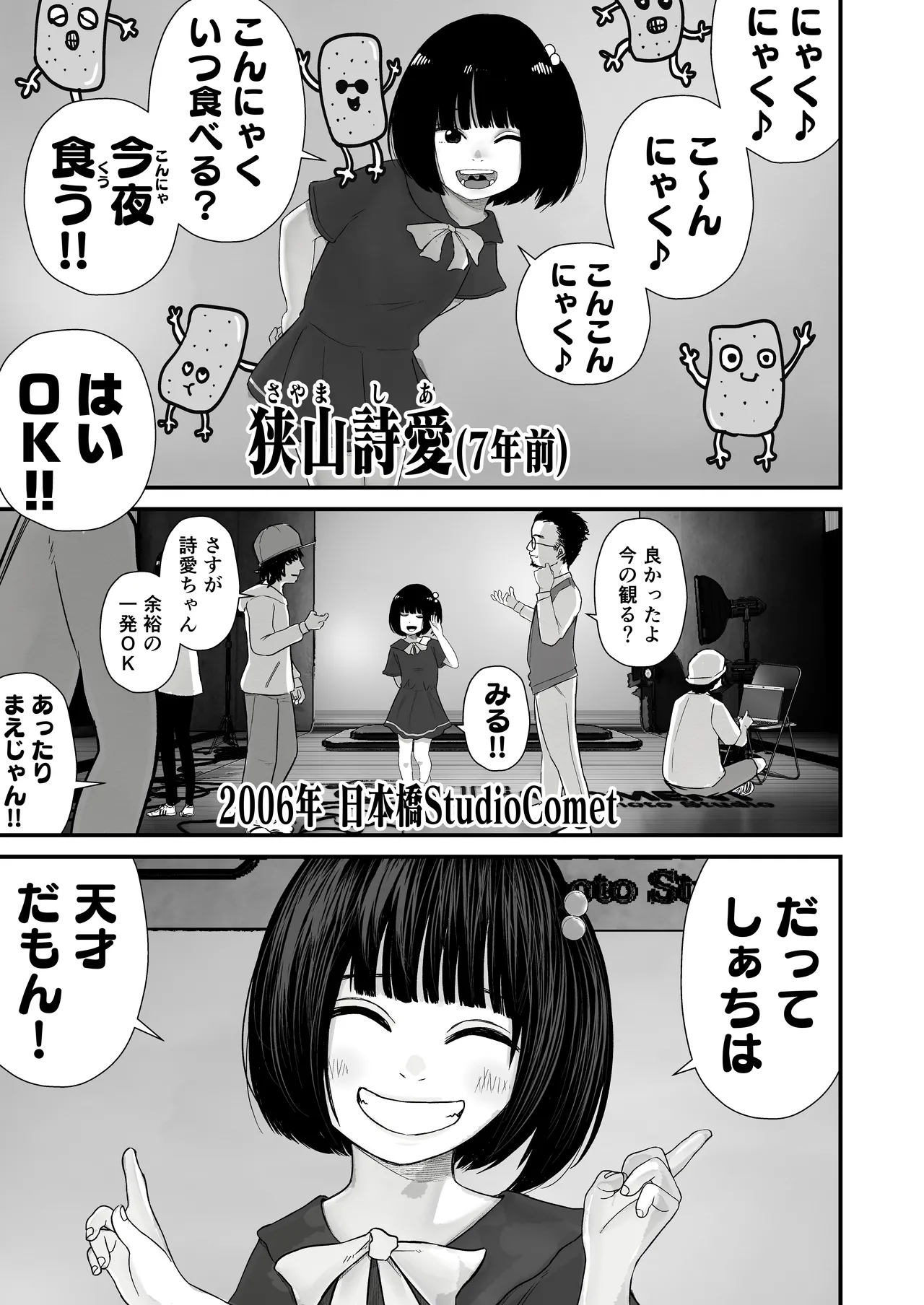 Junior Idol Shia Seihigai page 1 full