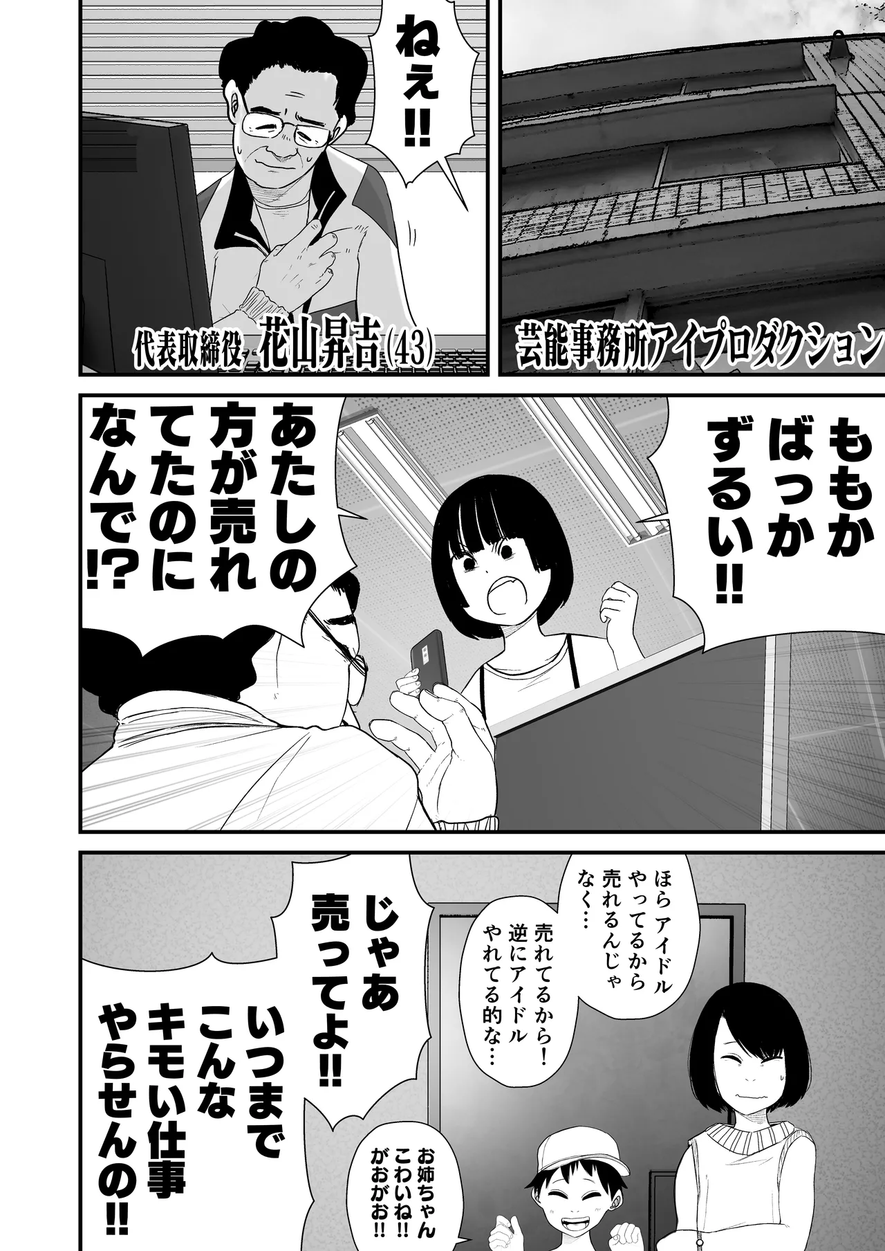 Junior Idol Shia Seihigai page 10 full