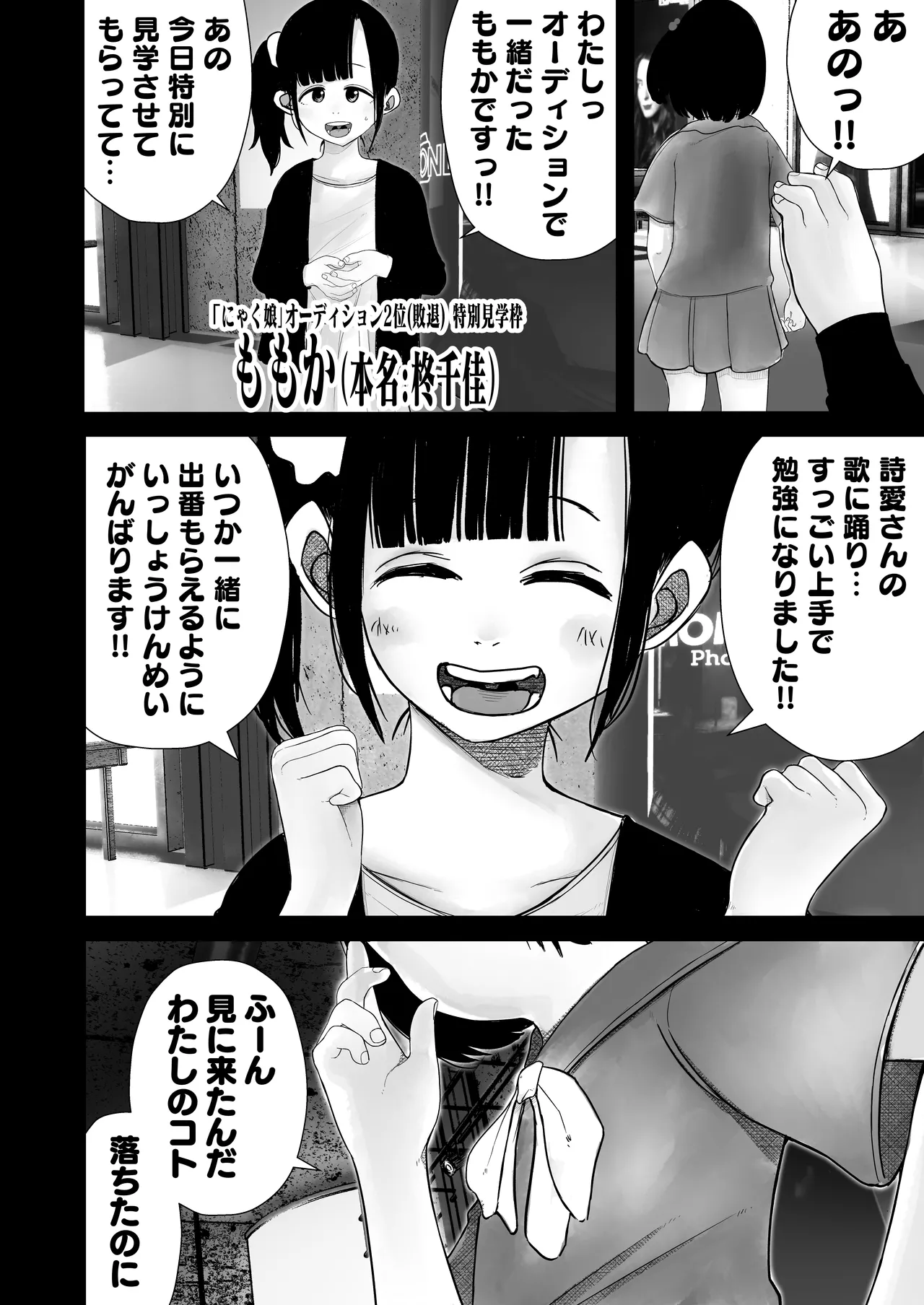 Junior Idol Shia Seihigai page 2 full