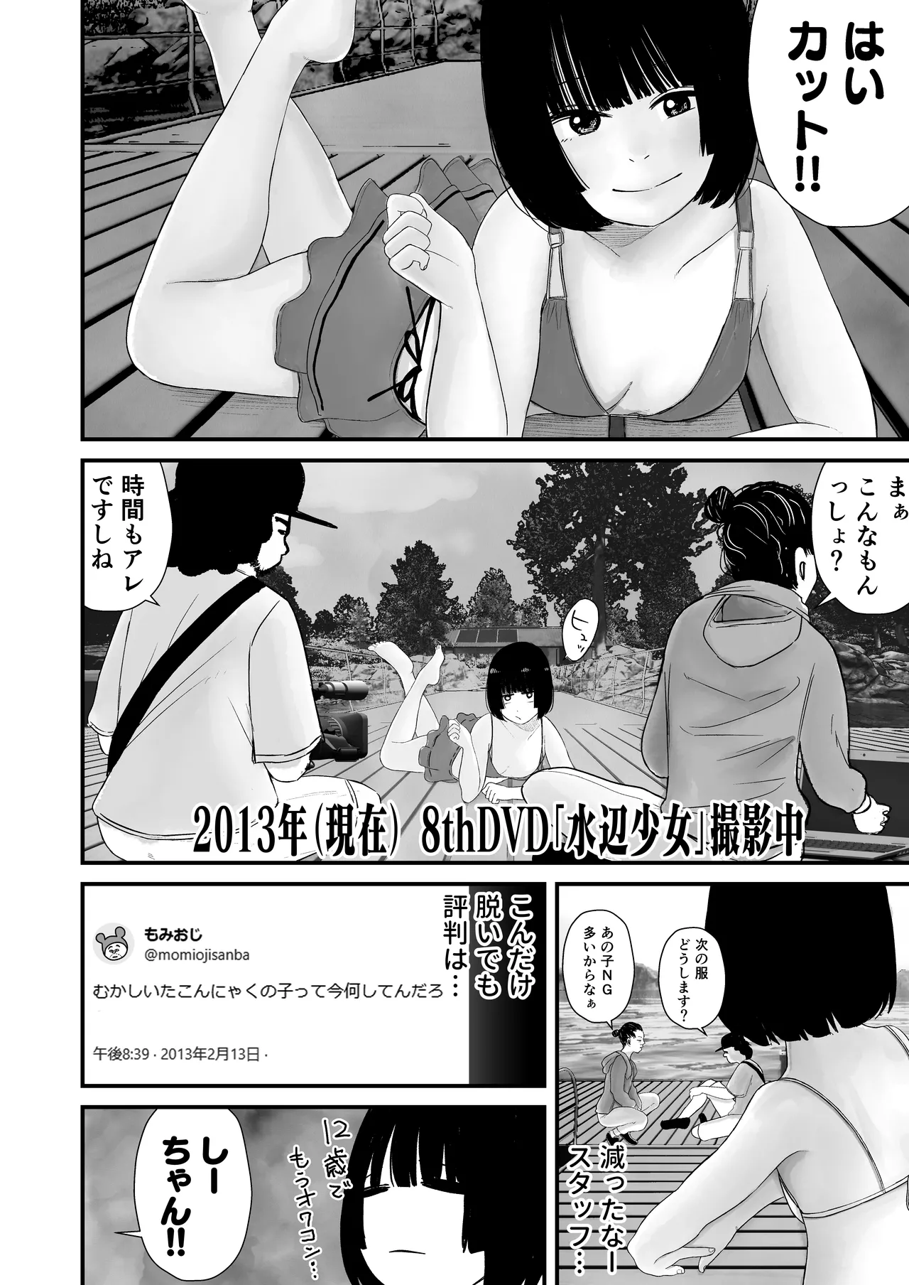 Junior Idol Shia Seihigai page 6 full