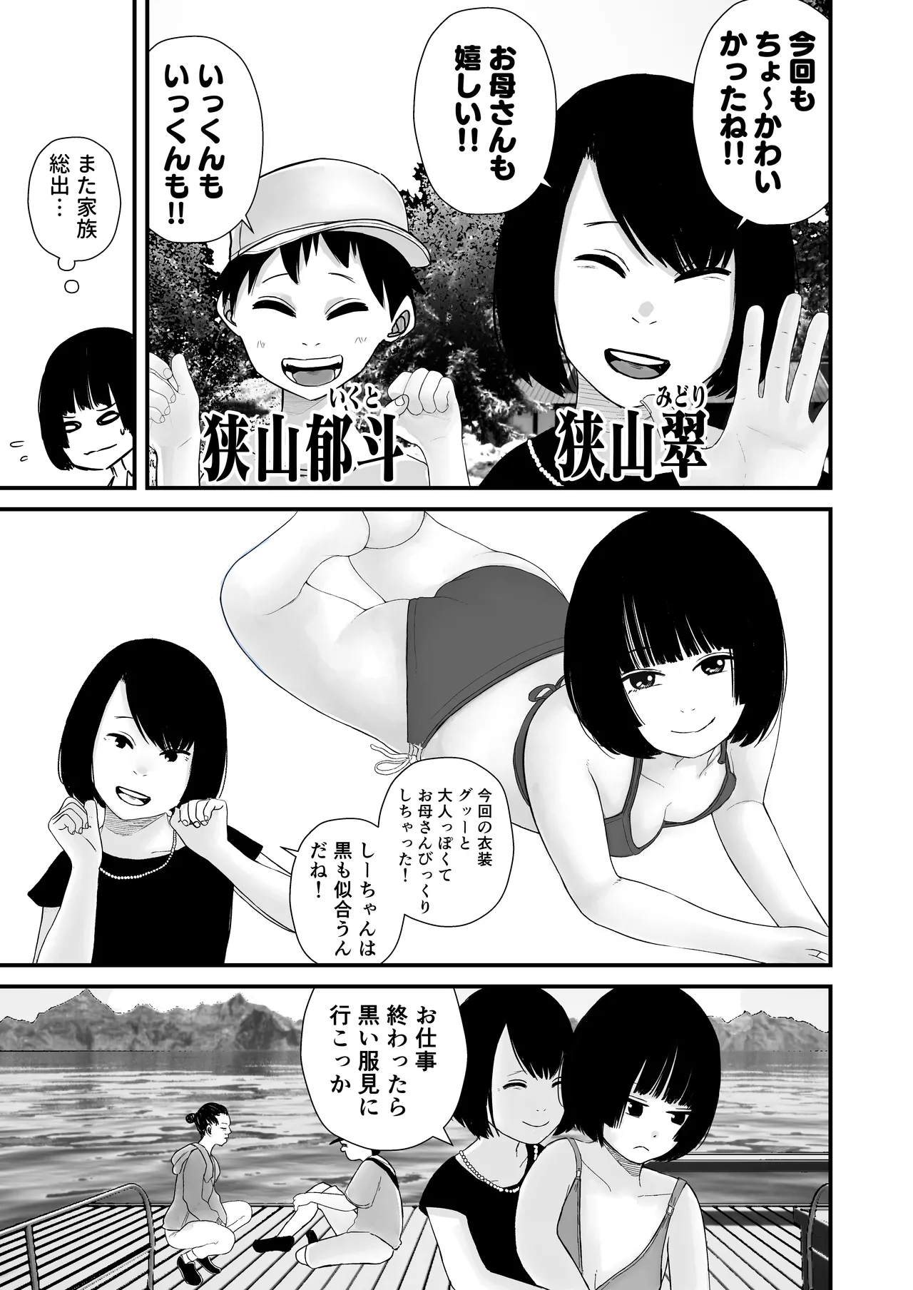 Junior Idol Shia Seihigai page 7 full