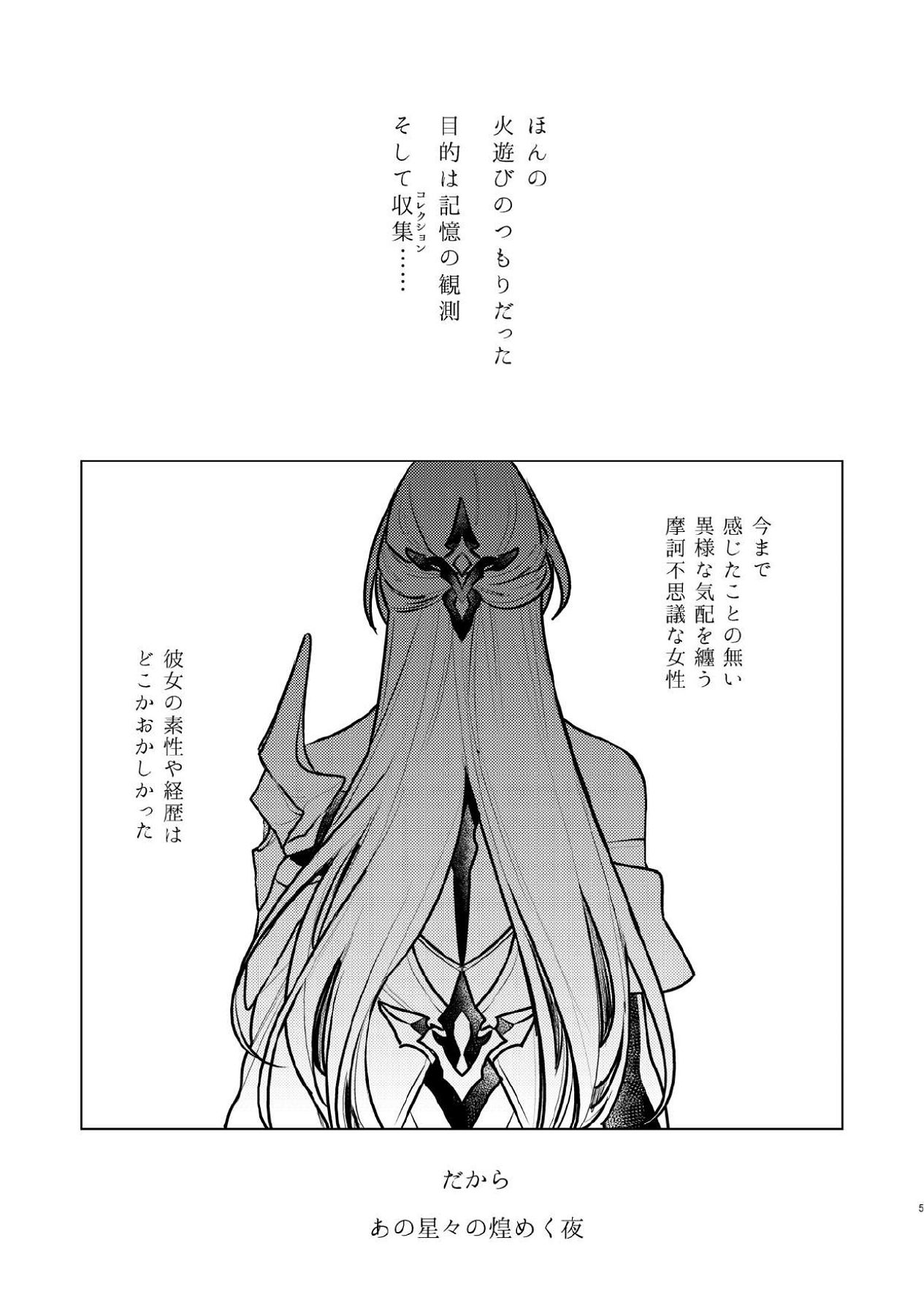 濡れ烏と番う夜 page 2 full