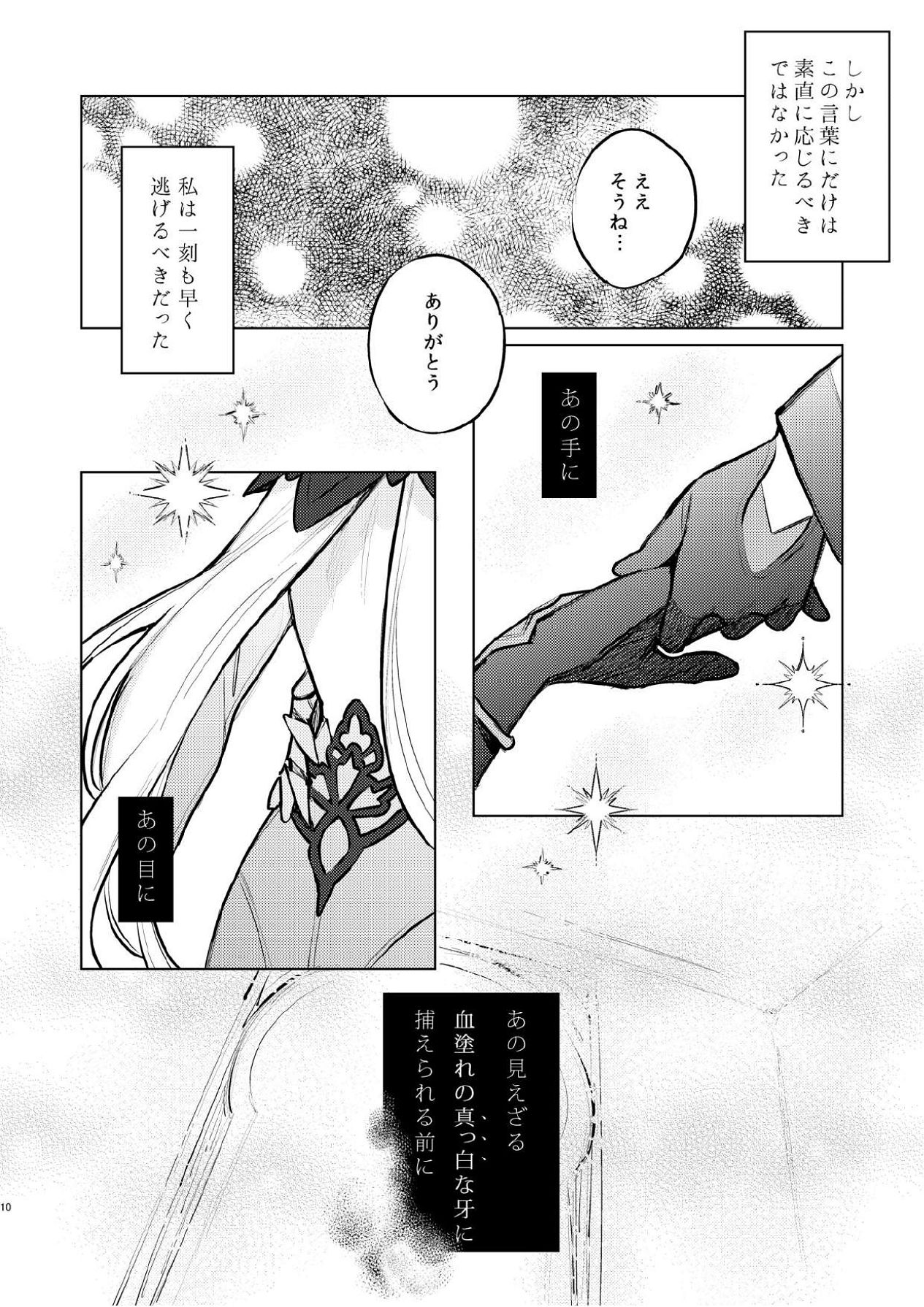 濡れ烏と番う夜 page 7 full