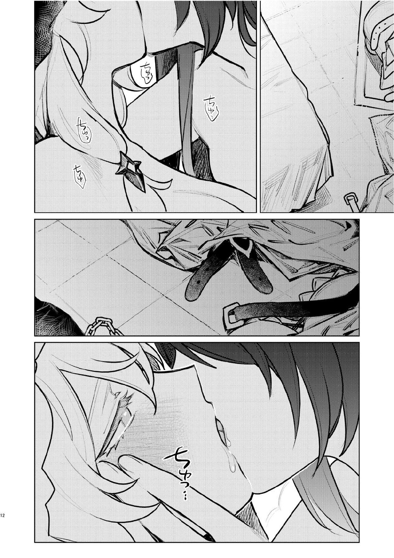 濡れ烏と番う夜 page 9 full