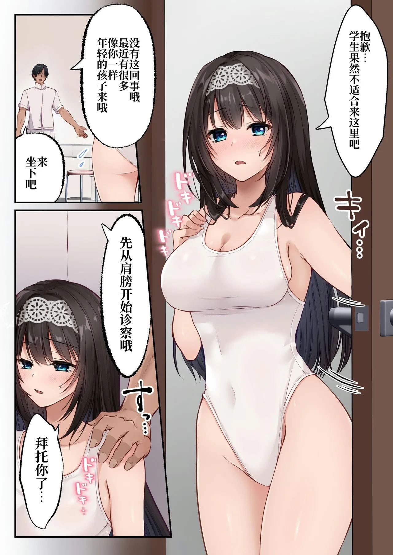 ヤリマンビッチ化クリニック page 7 full