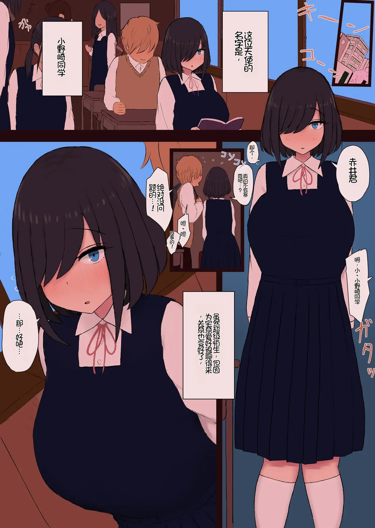 InCha no Onozaki-san to Kyou kara... page 3 full