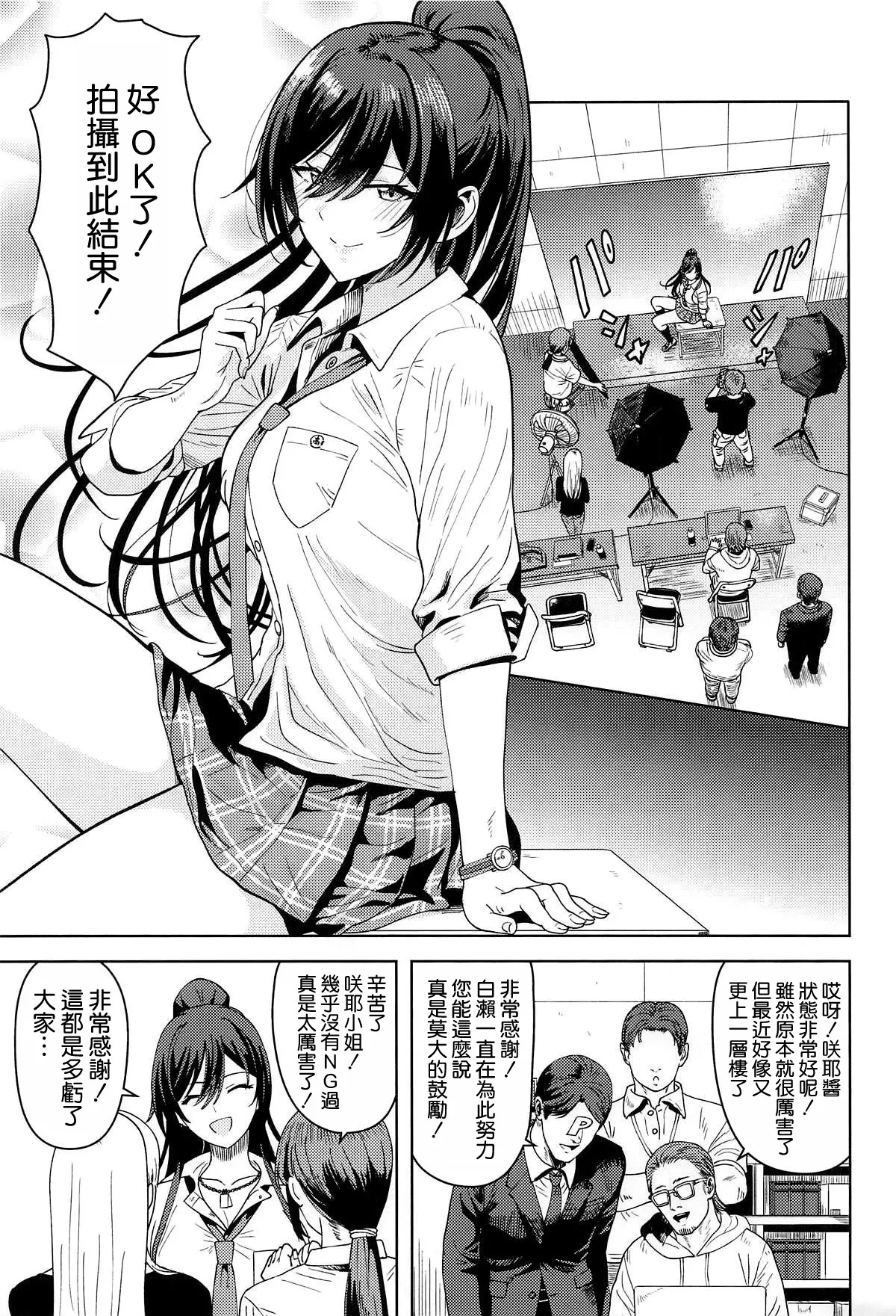 Rashikunai Watashi page 3 full