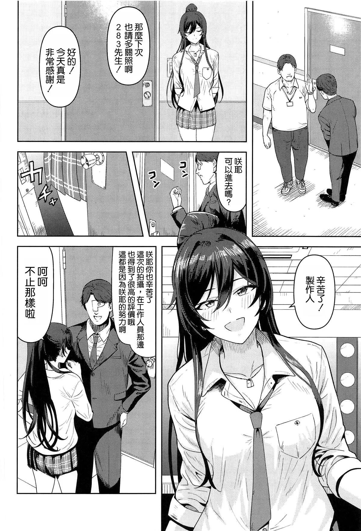 Rashikunai Watashi page 4 full