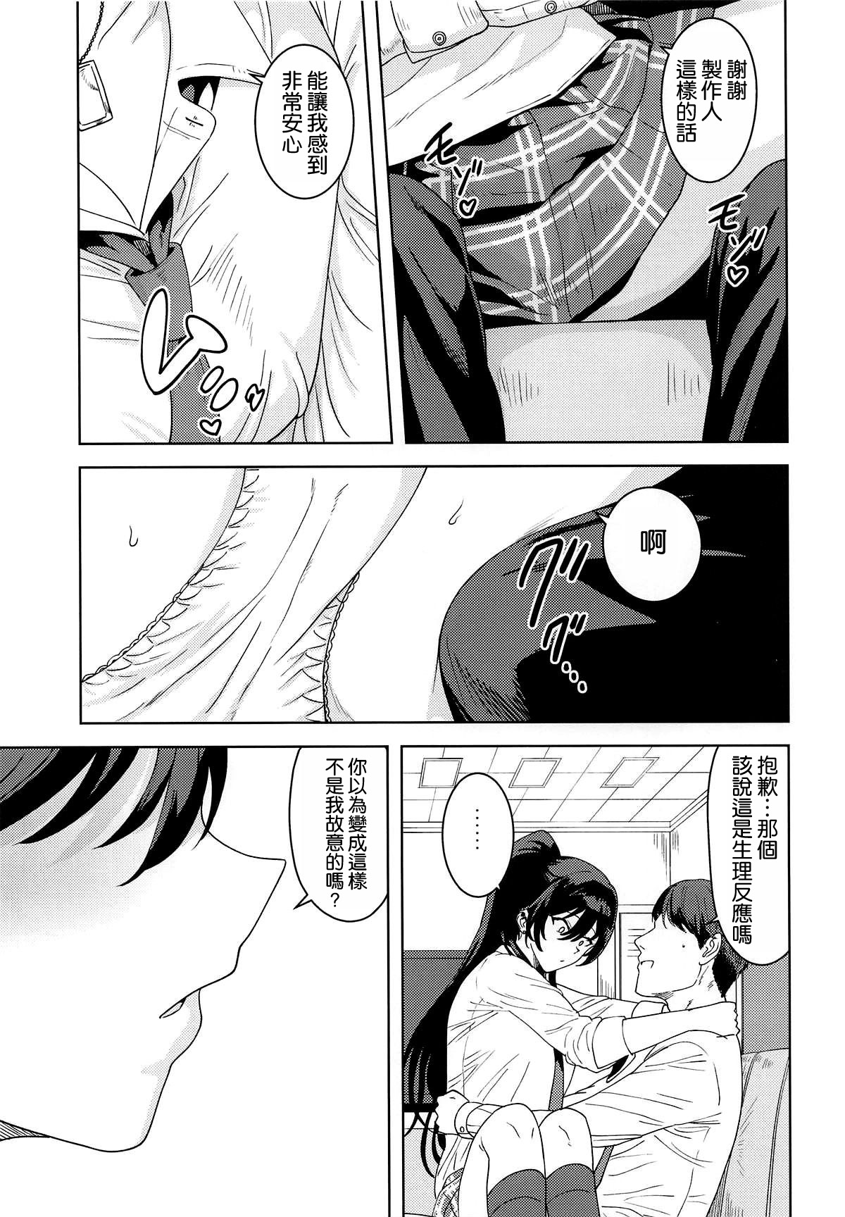 Rashikunai Watashi page 7 full