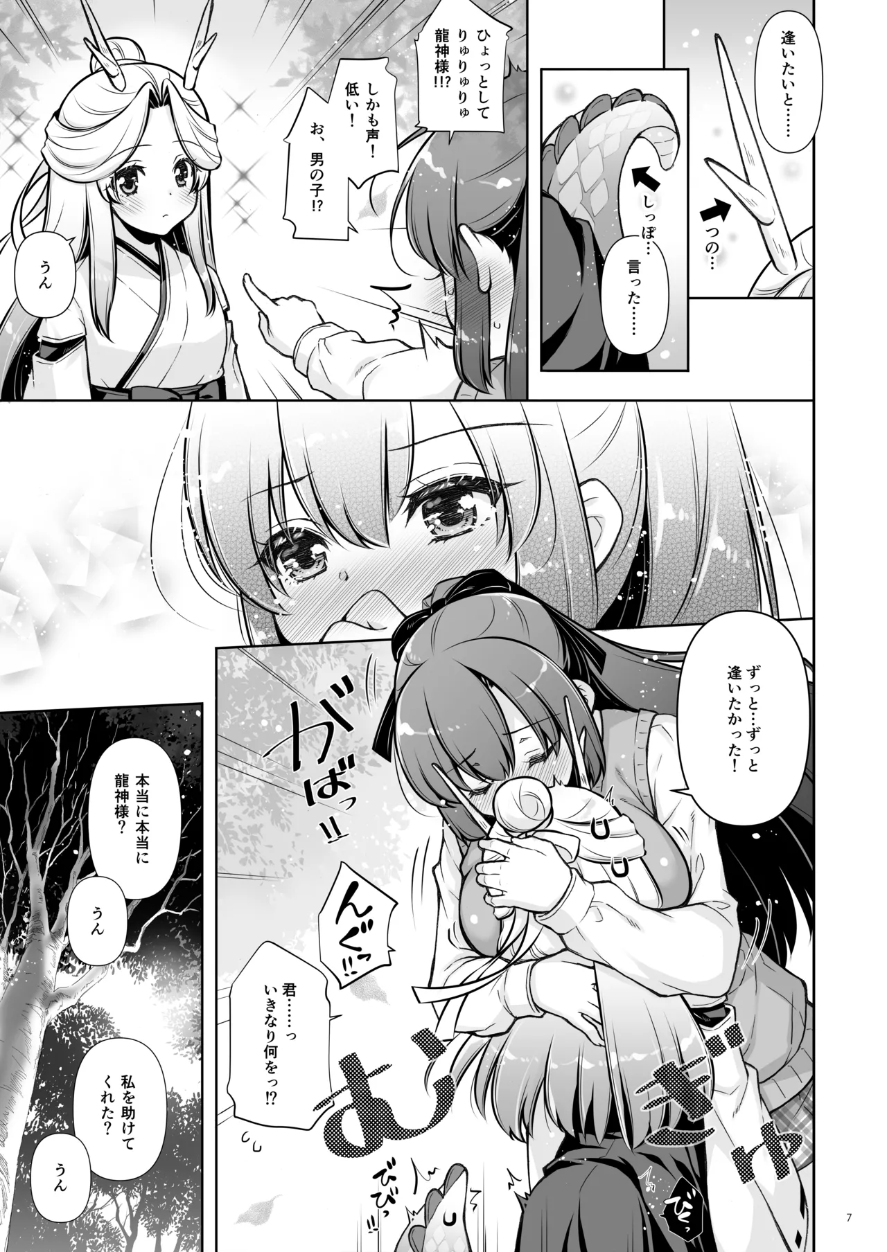 エマにおねがい辰 -キョ乳お姉ちゃんにキョタ龍神がとろとろにされちゃう話- page 7 full