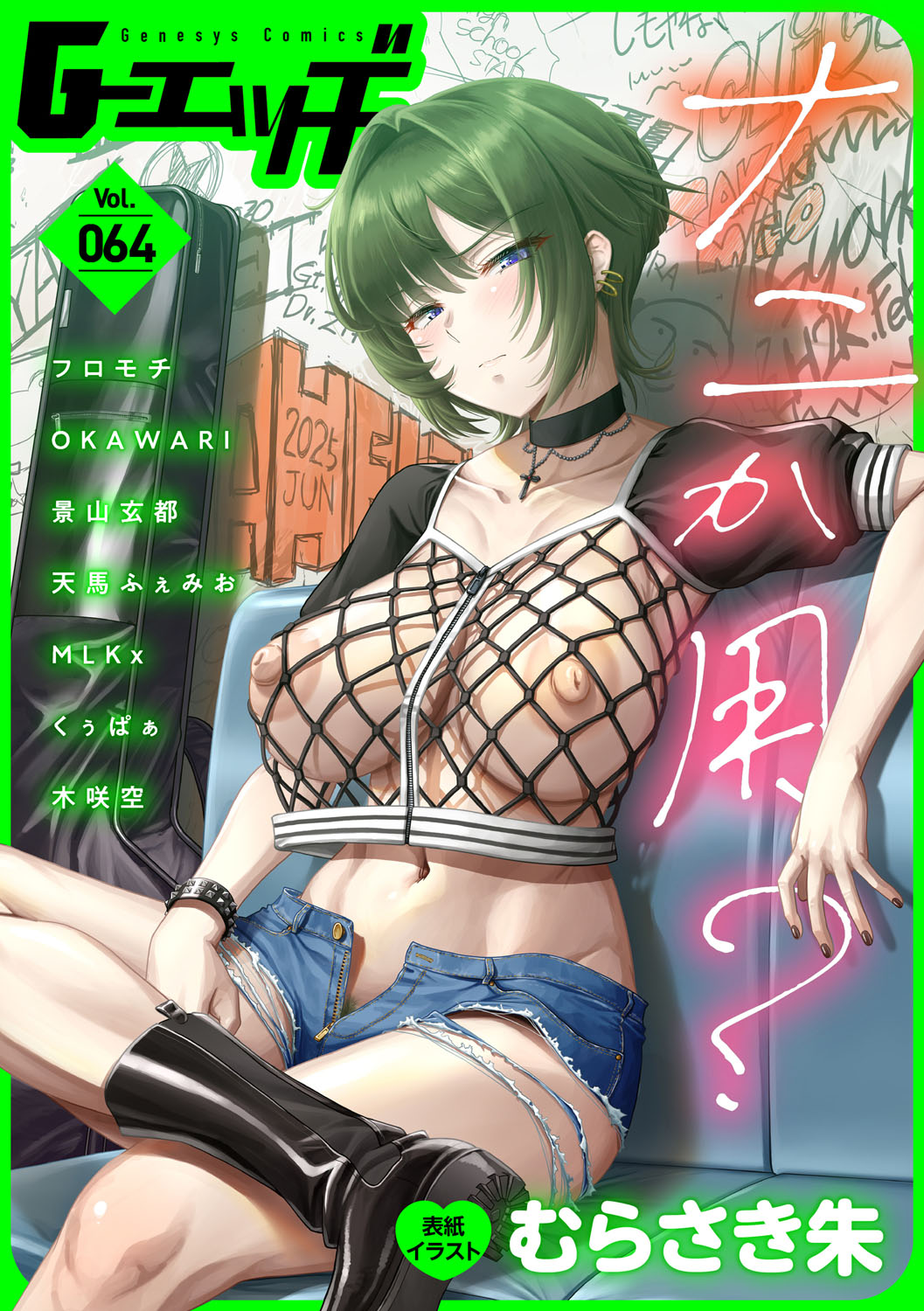 G-Edge Vol.064 page 1 full