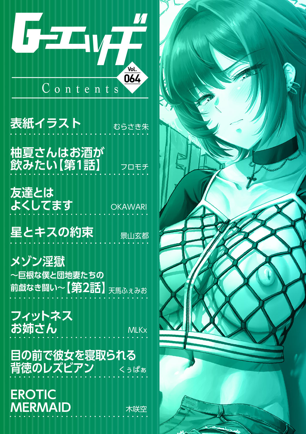 G-Edge Vol.064 page 5 full
