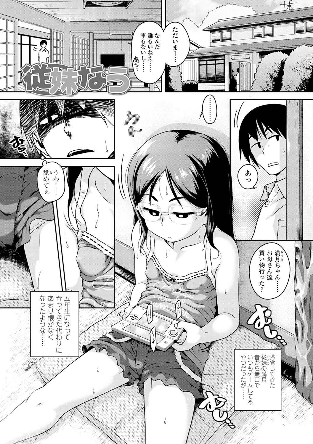 Gekou Jikoku ni Yarimashita. page 5 full