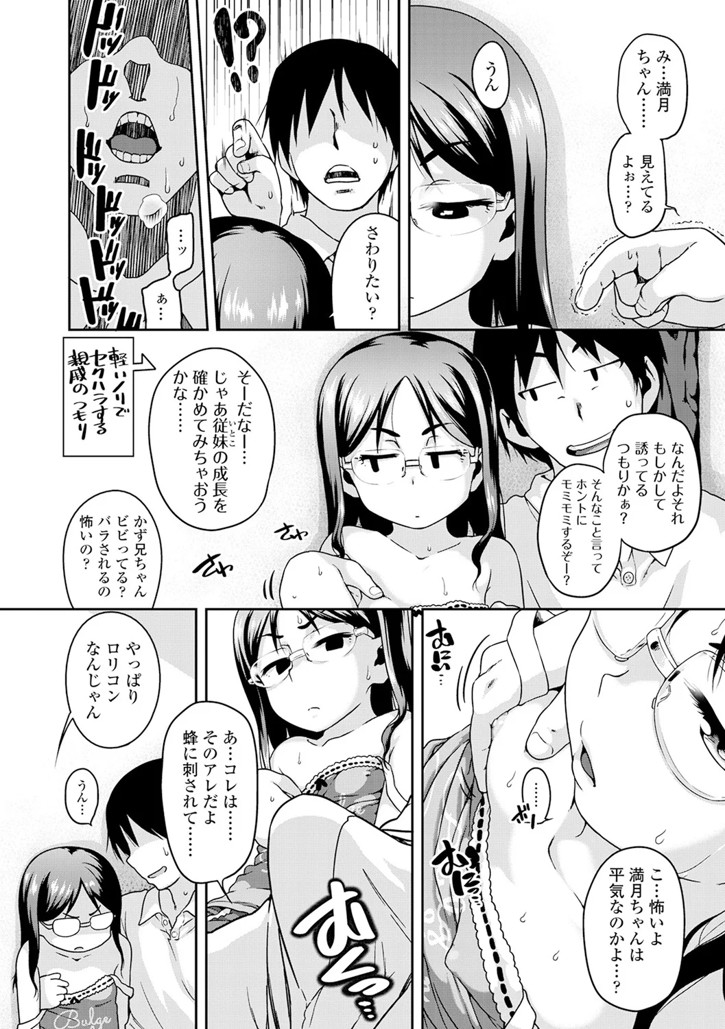 Gekou Jikoku ni Yarimashita. page 8 full