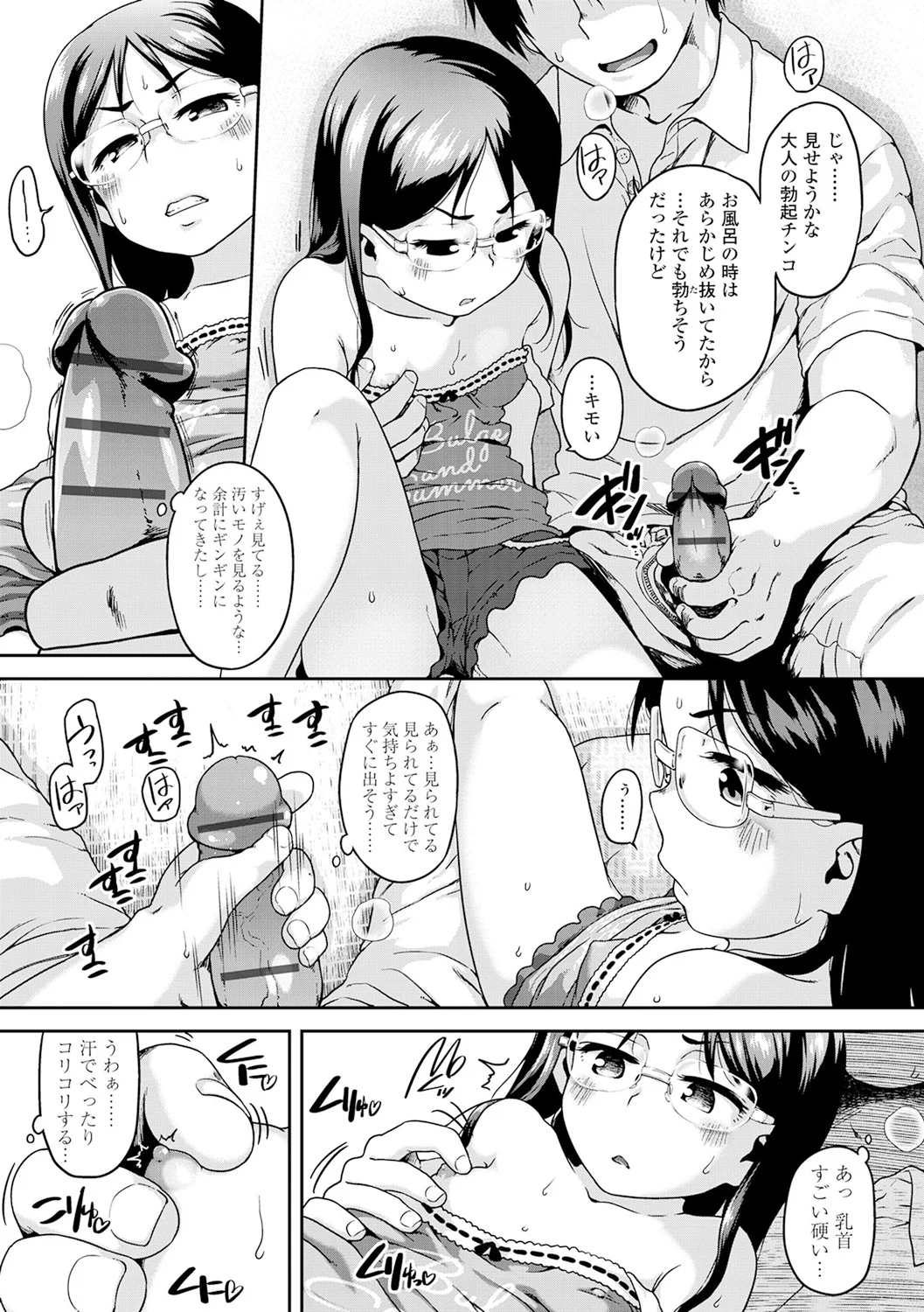 Gekou Jikoku ni Yarimashita. page 9 full