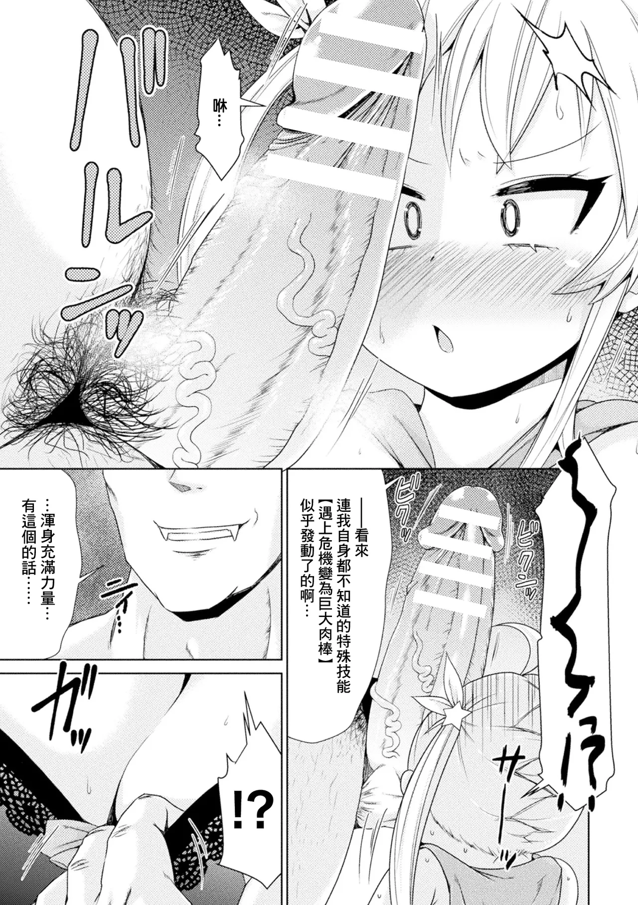 プリポワー！がんばえー page 5 full