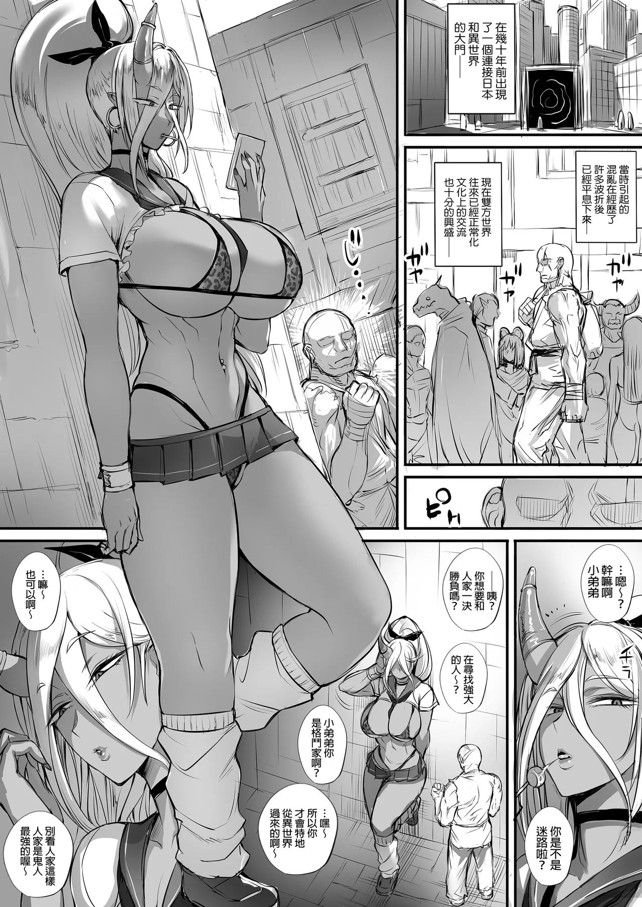 地球最強の格闘家、俺より強い奴を探しに異世界へと渡るものの 鬼ギャルに敗北し、屈辱のショタ扱いをされてしまう話。｜地球最強的格鬥家，為了尋找比自己還要強大的對手而來到異世界 卻被辣妹鬼娘打敗，屈辱地被對方給當作●●對待的故事。 page 3 full
