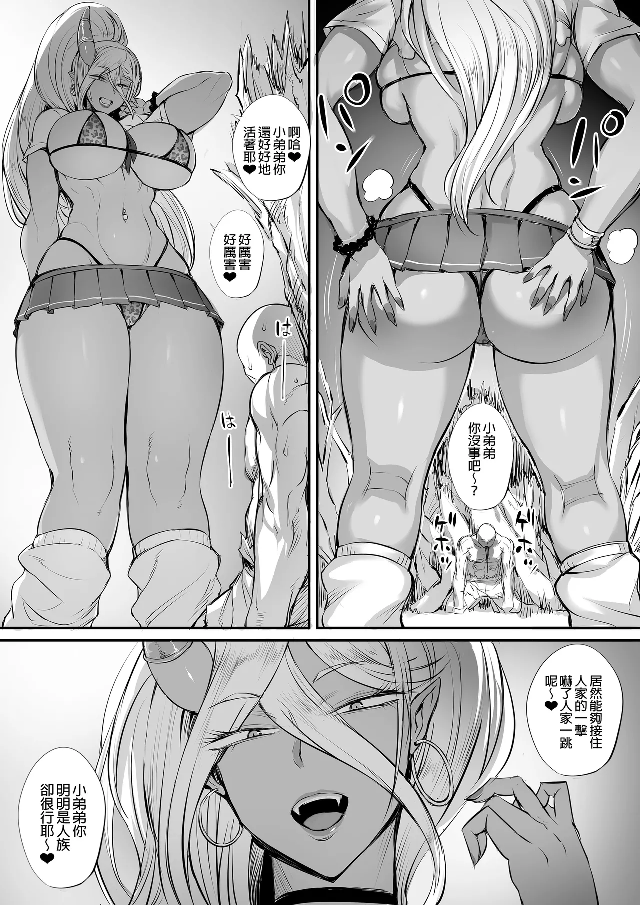 地球最強の格闘家、俺より強い奴を探しに異世界へと渡るものの 鬼ギャルに敗北し、屈辱のショタ扱いをされてしまう話。｜地球最強的格鬥家，為了尋找比自己還要強大的對手而來到異世界 卻被辣妹鬼娘打敗，屈辱地被對方給當作●●對待的故事。 page 5 full